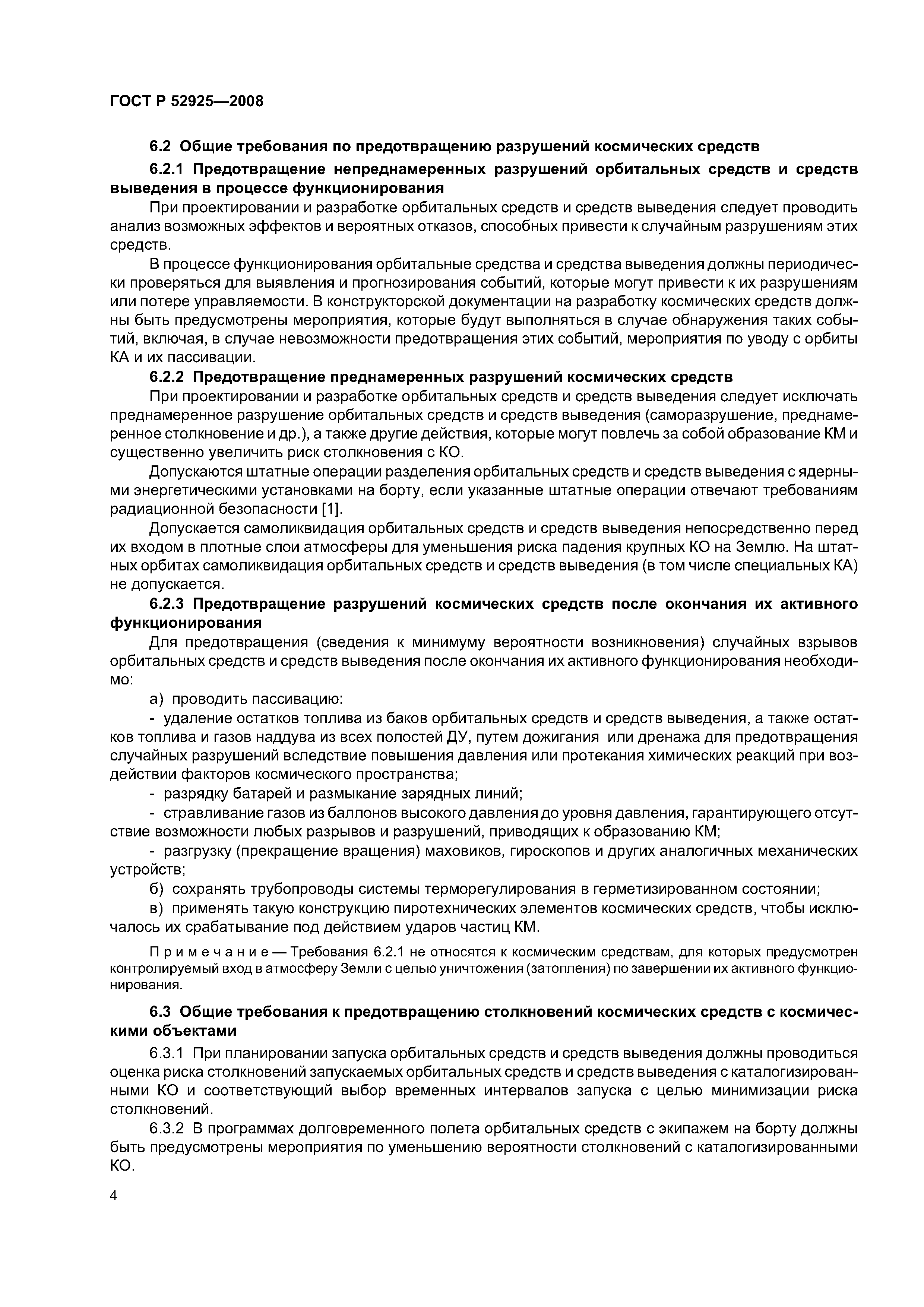 ГОСТ Р 52925-2008