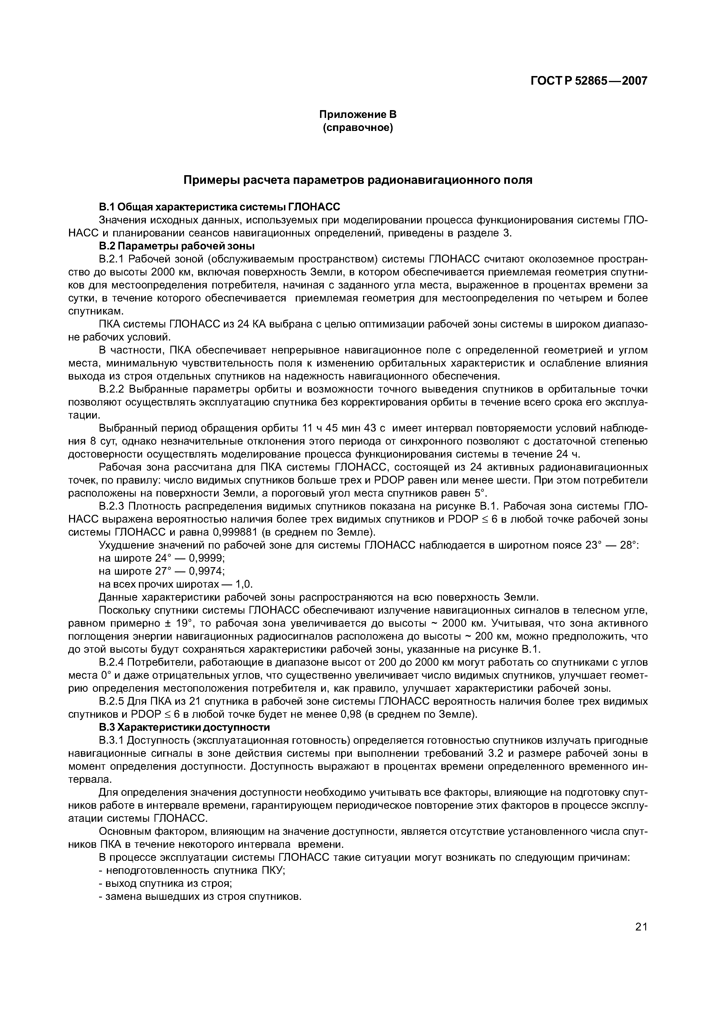 ГОСТ Р 52865-2007