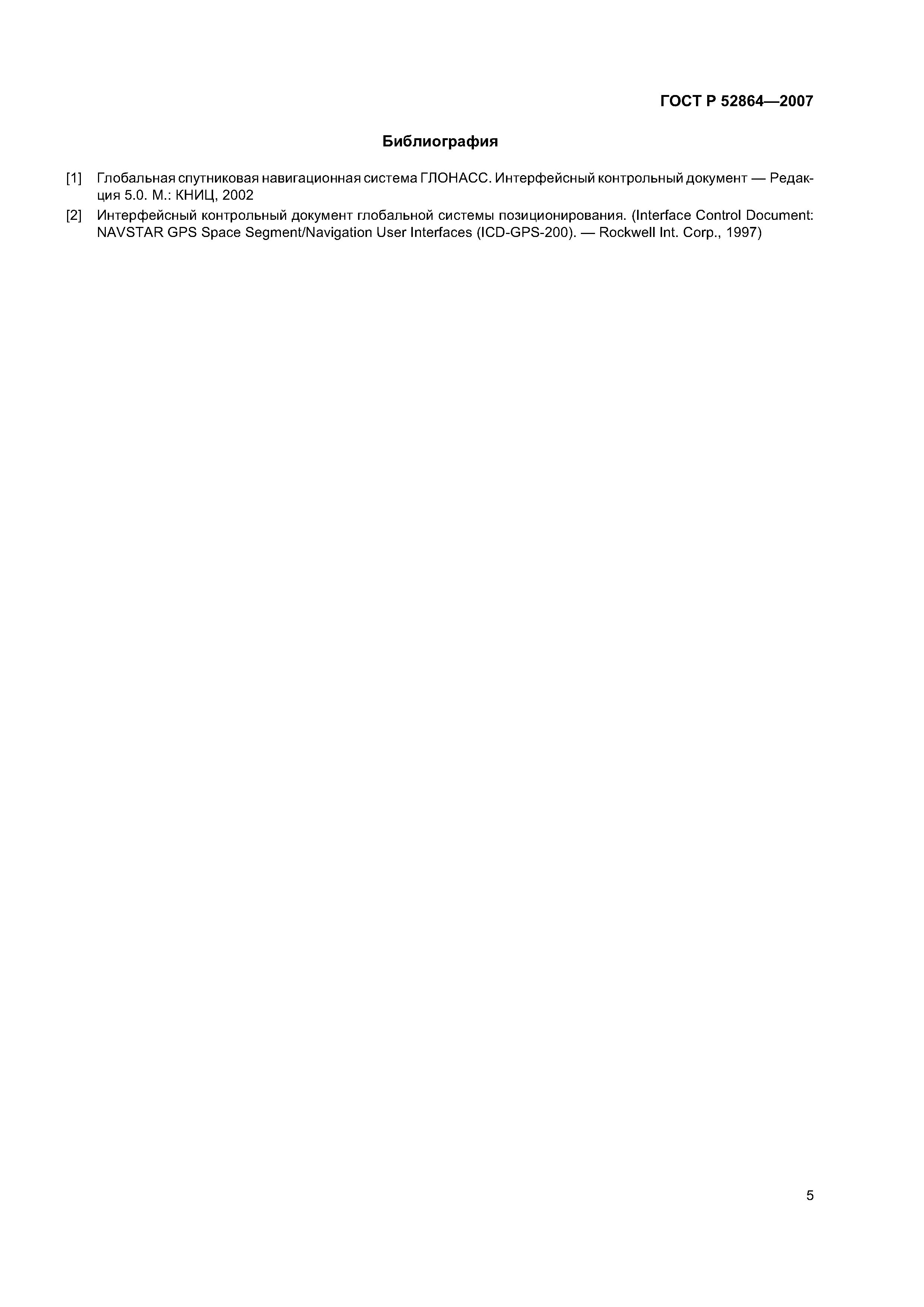 ГОСТ Р 52864-2007