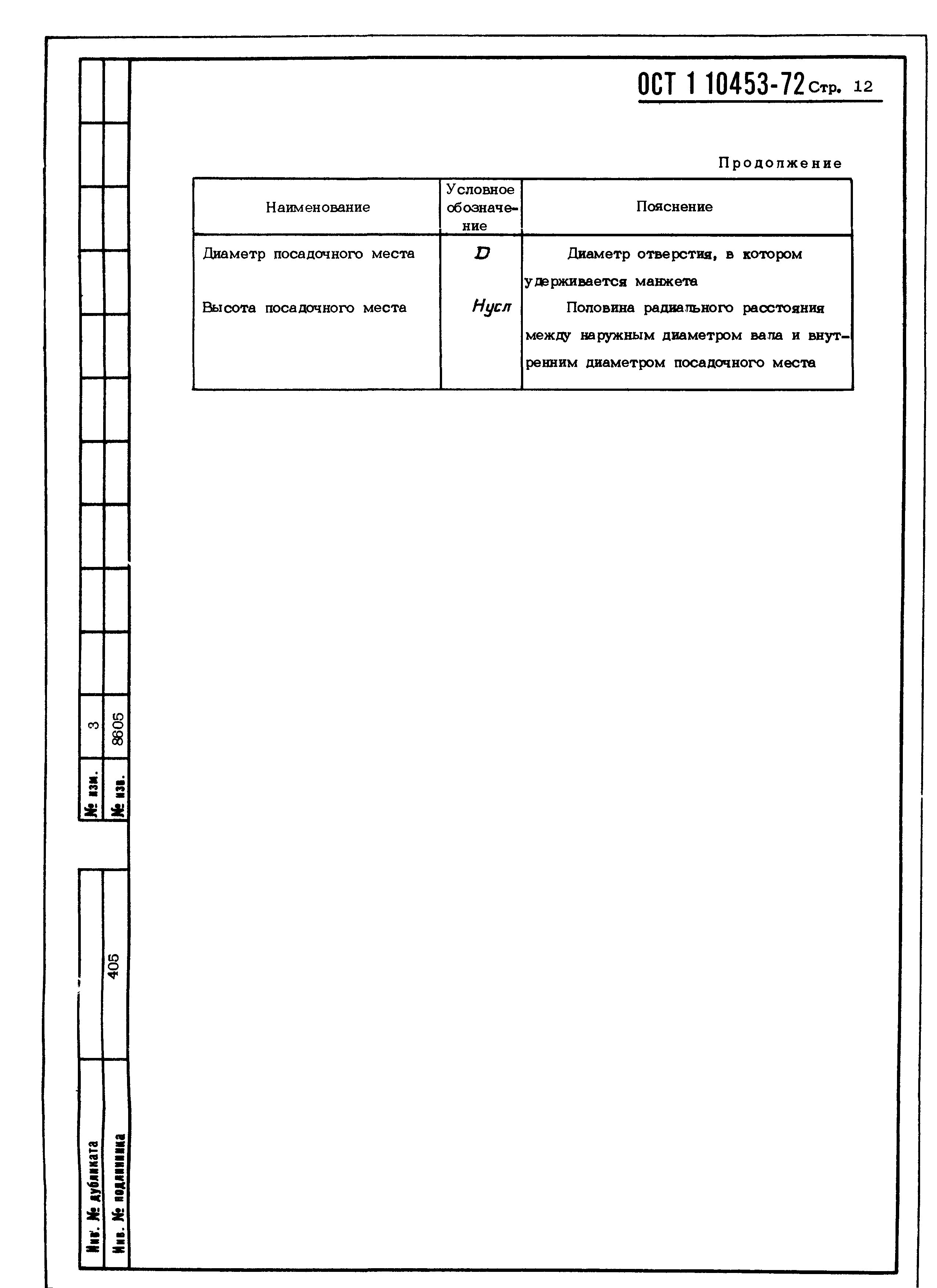 ОСТ 1 10453-72