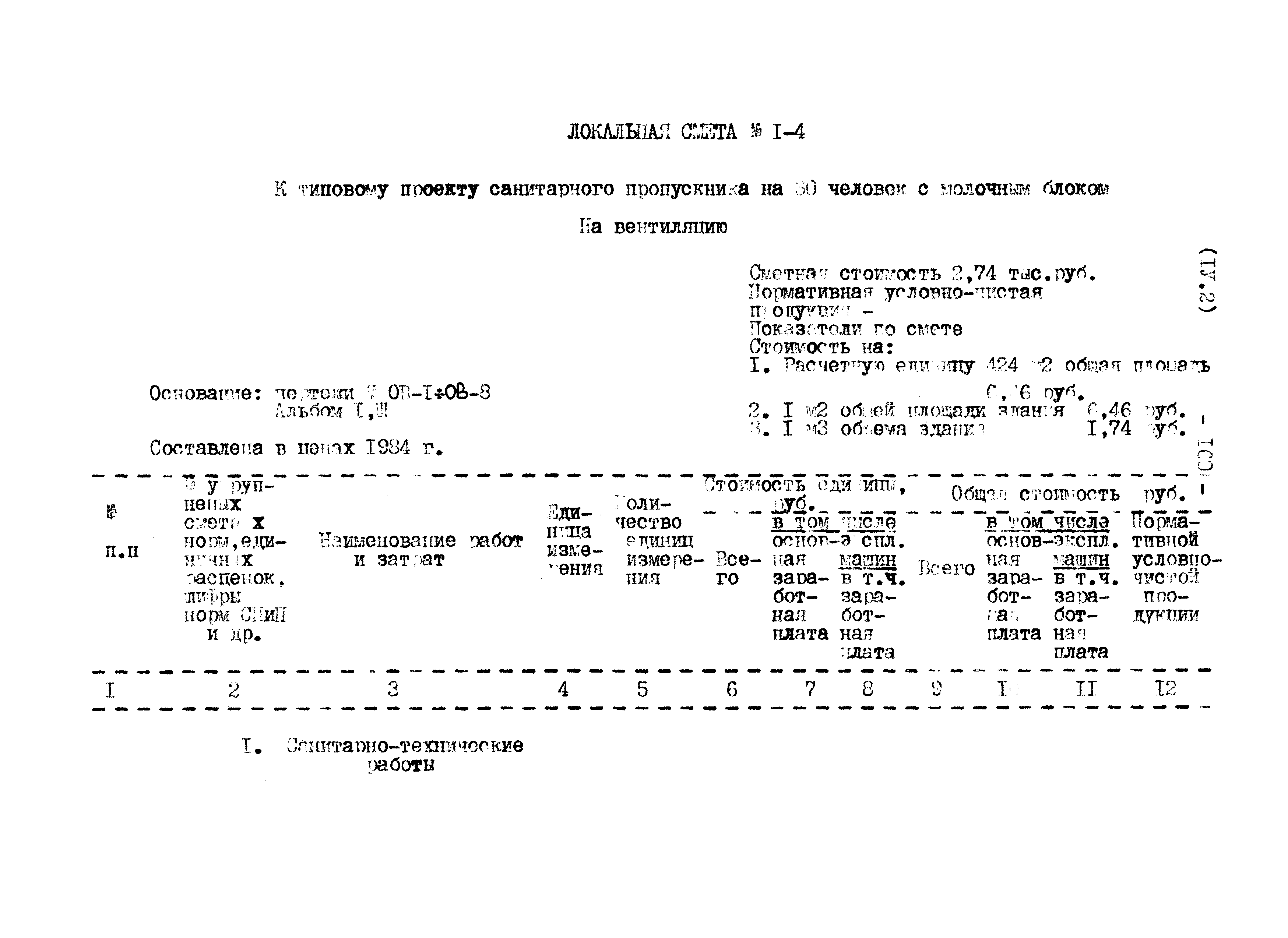Типовой проект 807-11-27.12.87