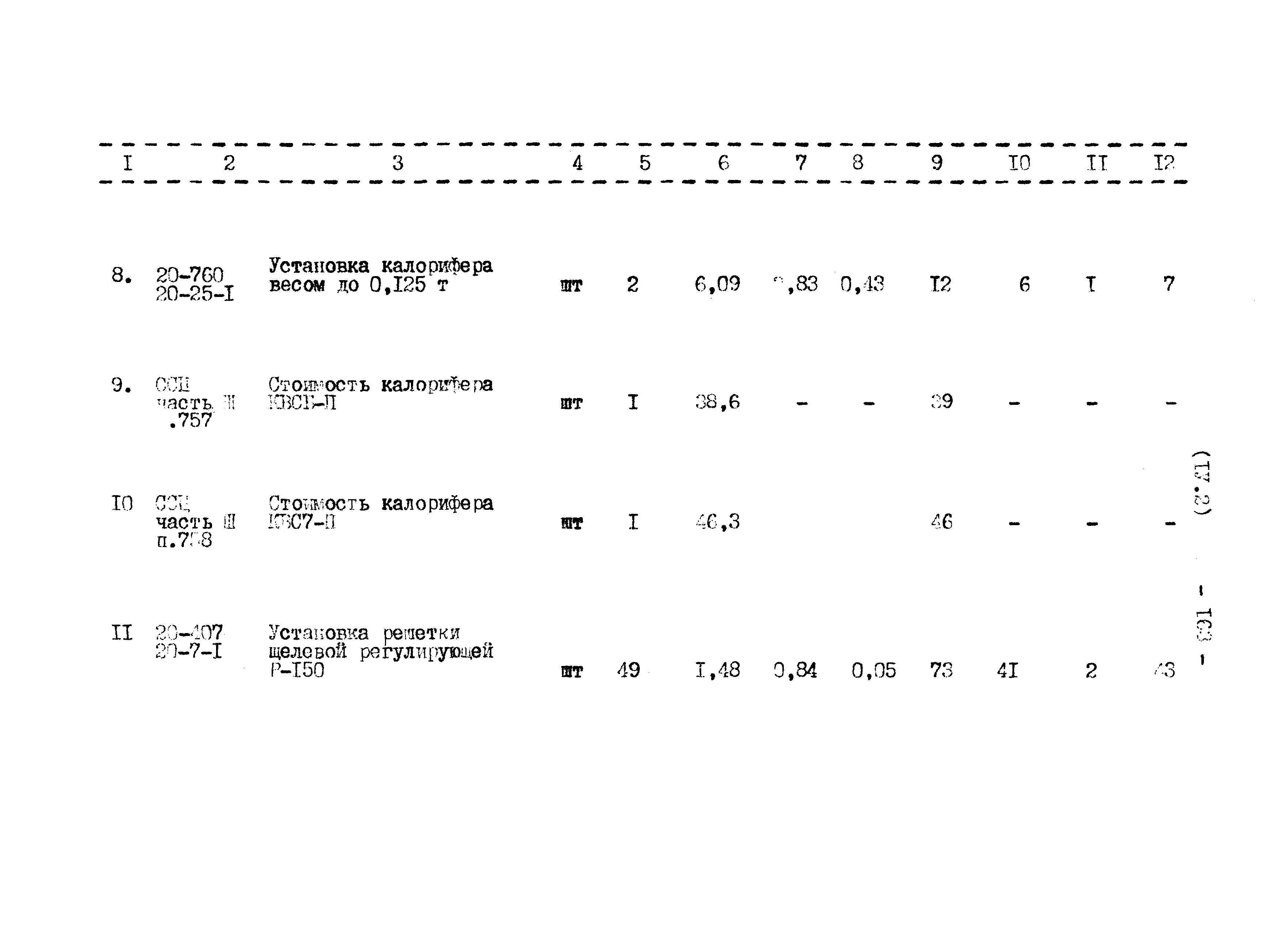Типовой проект 807-11-27.12.87