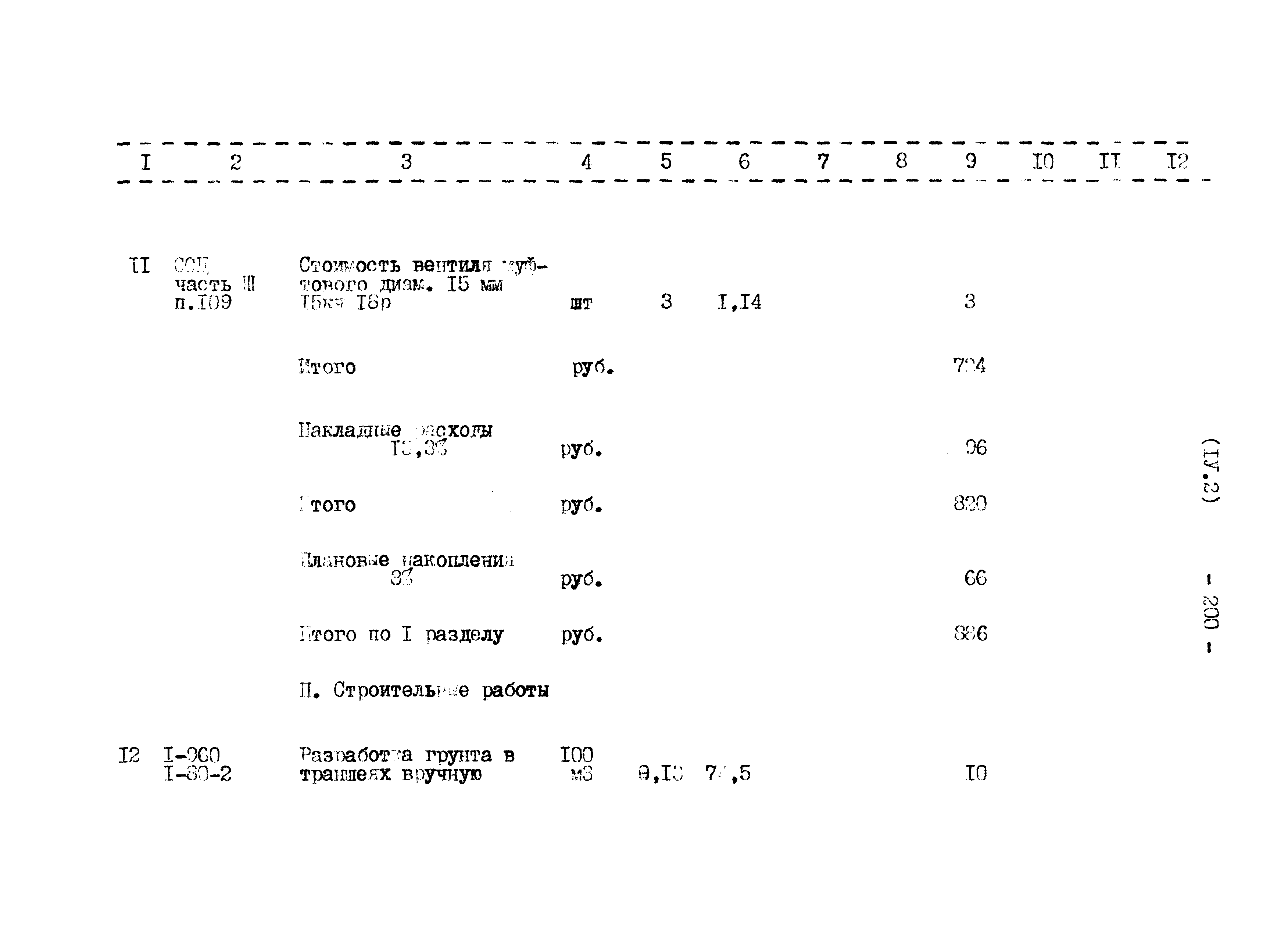 Типовой проект 807-11-27.12.87