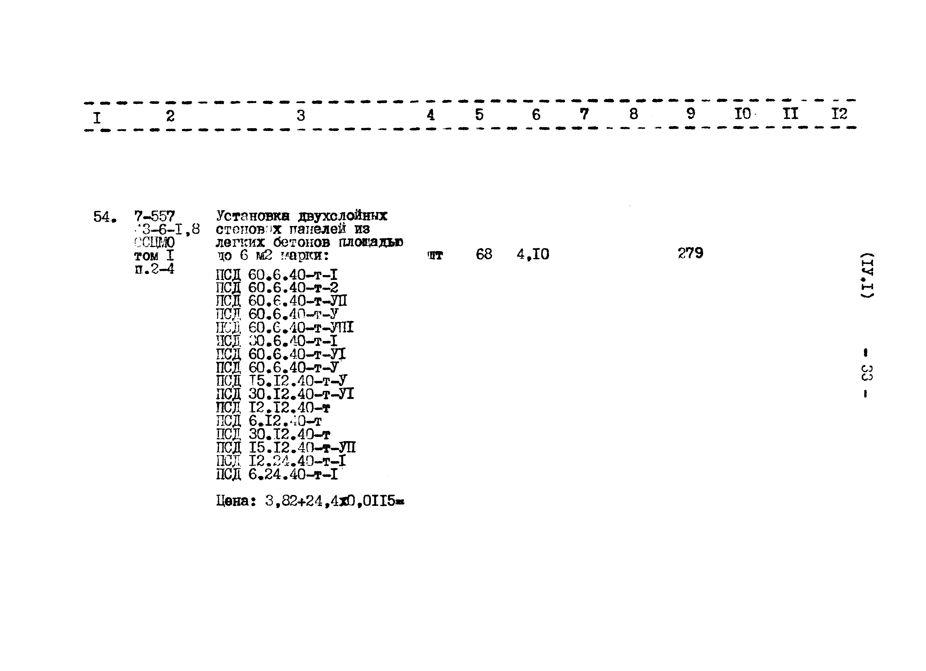Типовой проект 807-11-27.12.87