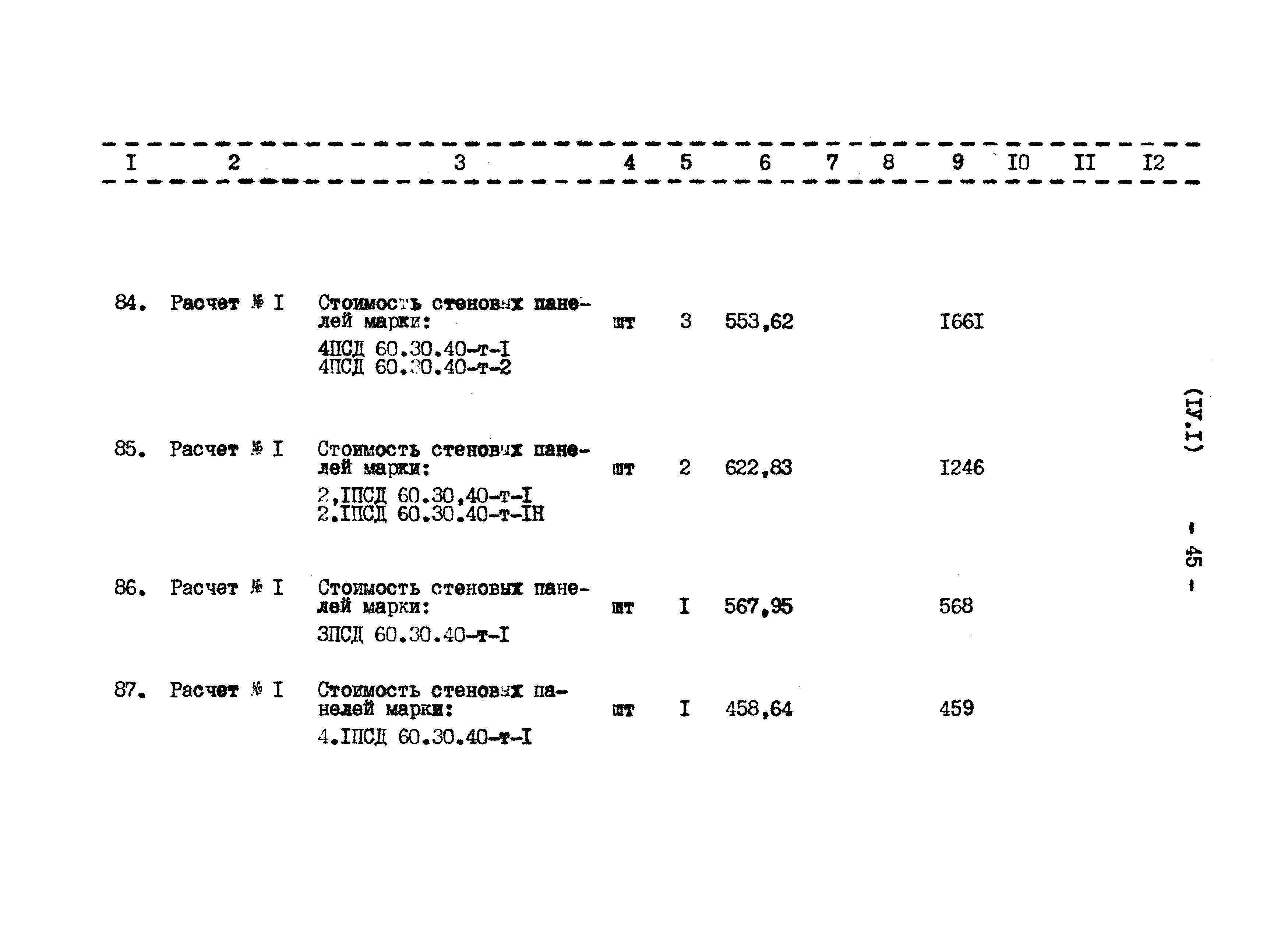 Типовой проект 807-11-27.12.87