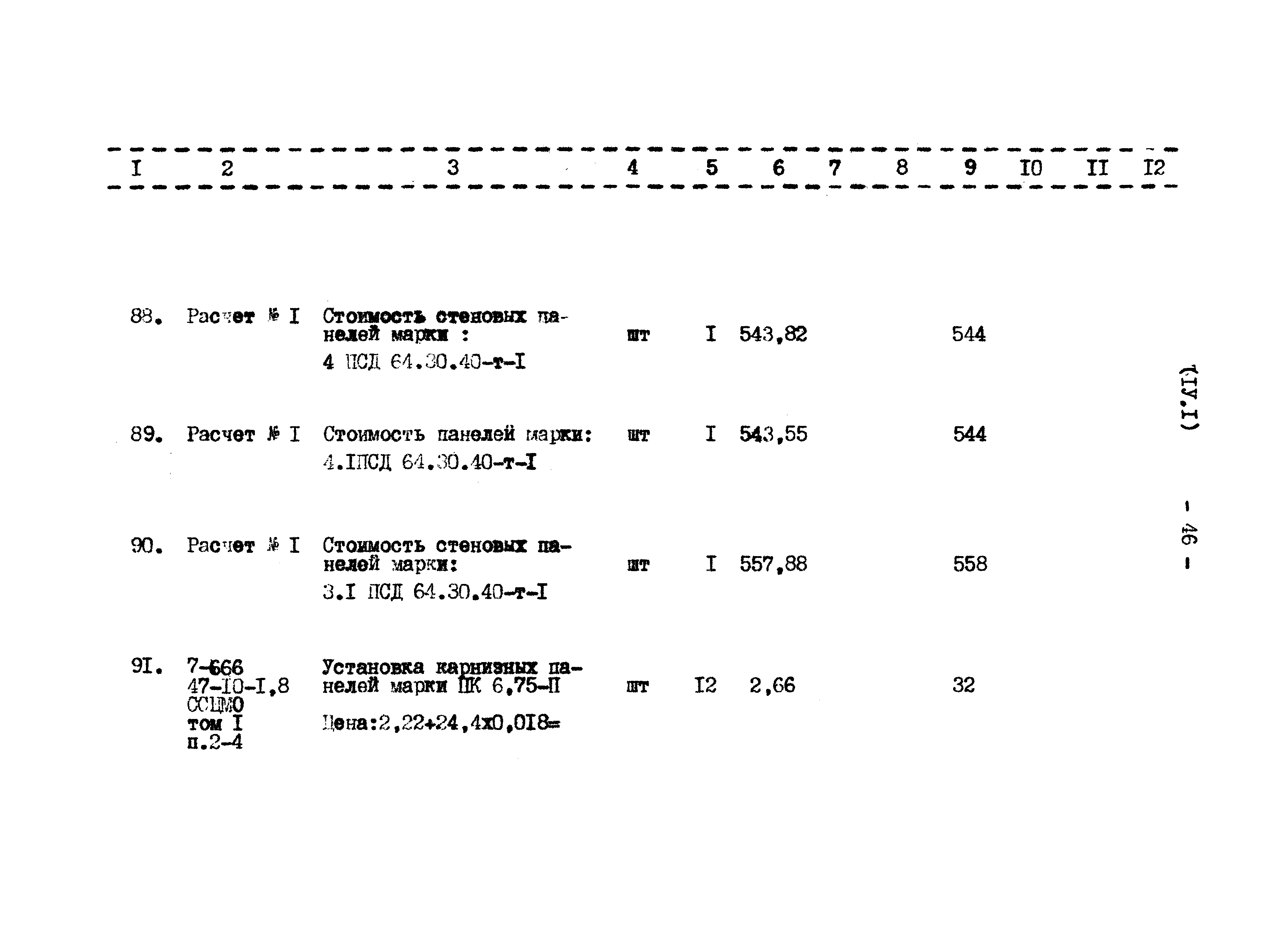 Типовой проект 807-11-27.12.87
