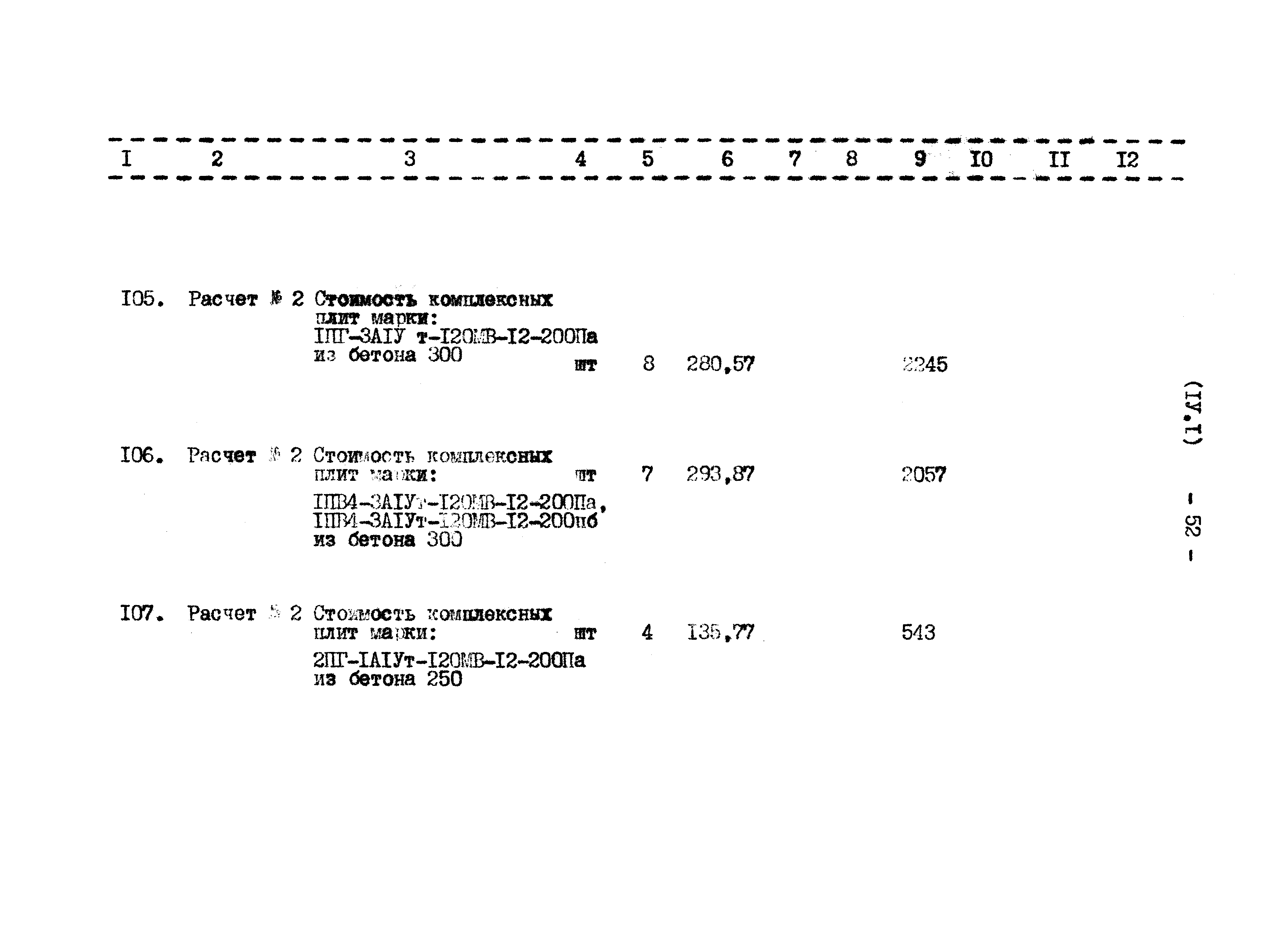 Типовой проект 807-11-27.12.87