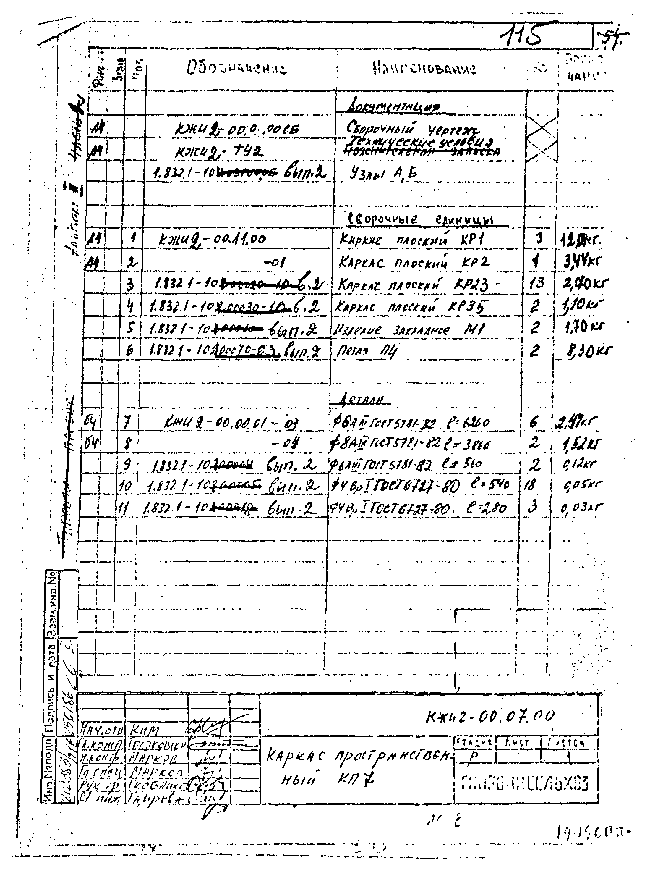 Типовой проект 807-11-27.12.87