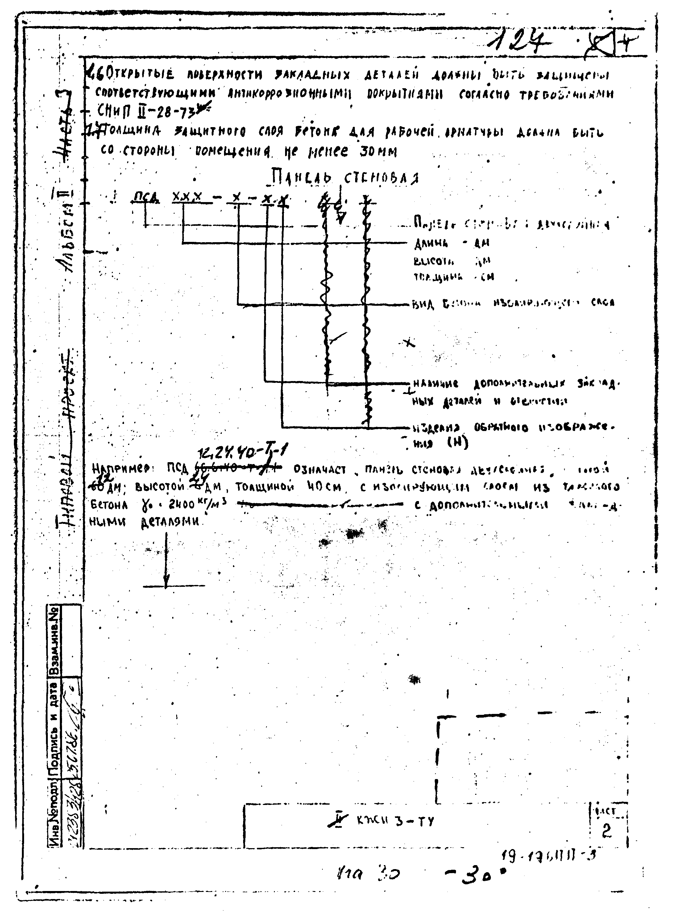 Типовой проект 807-11-27.12.87