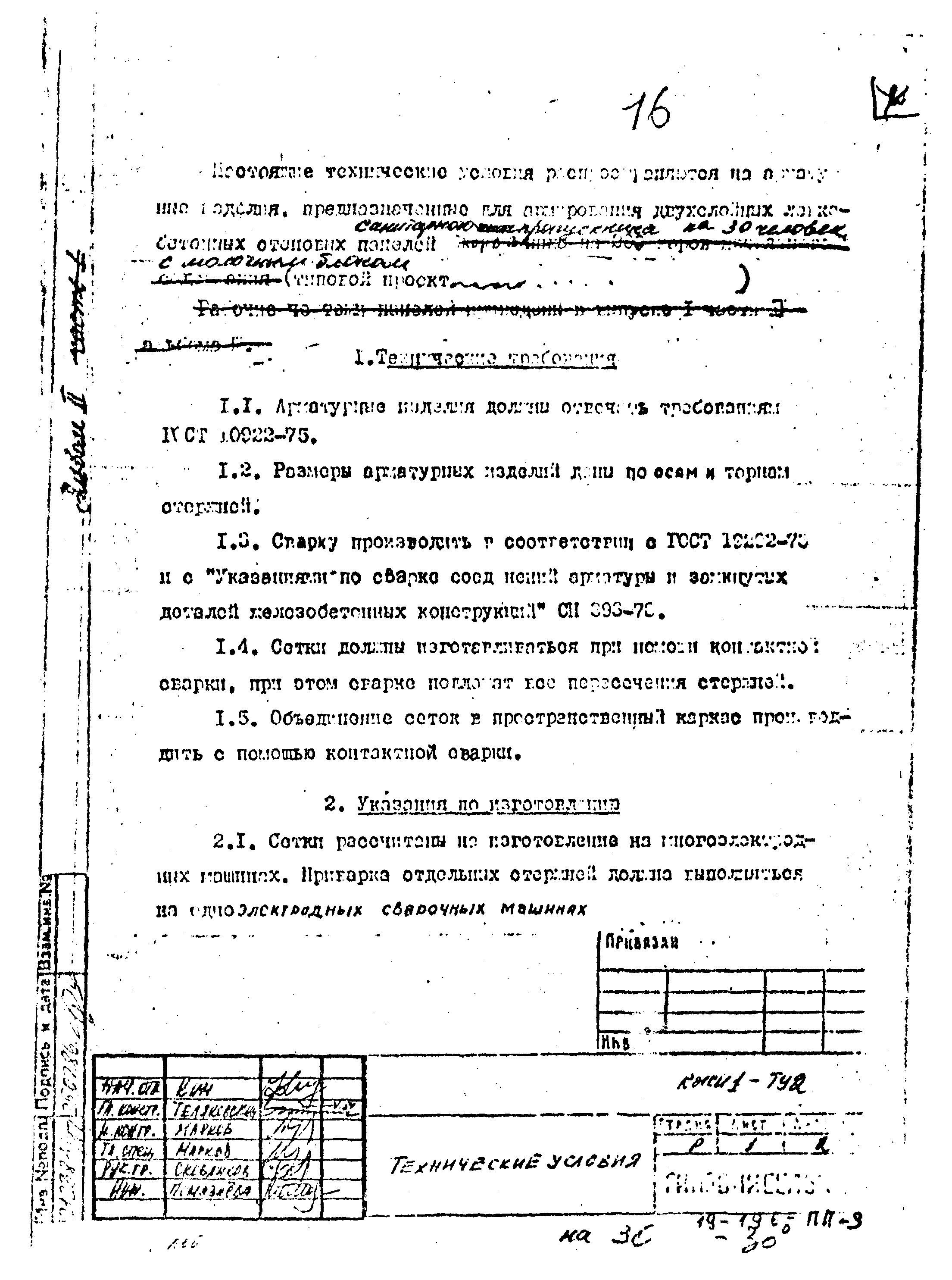 Типовой проект 807-11-27.12.87