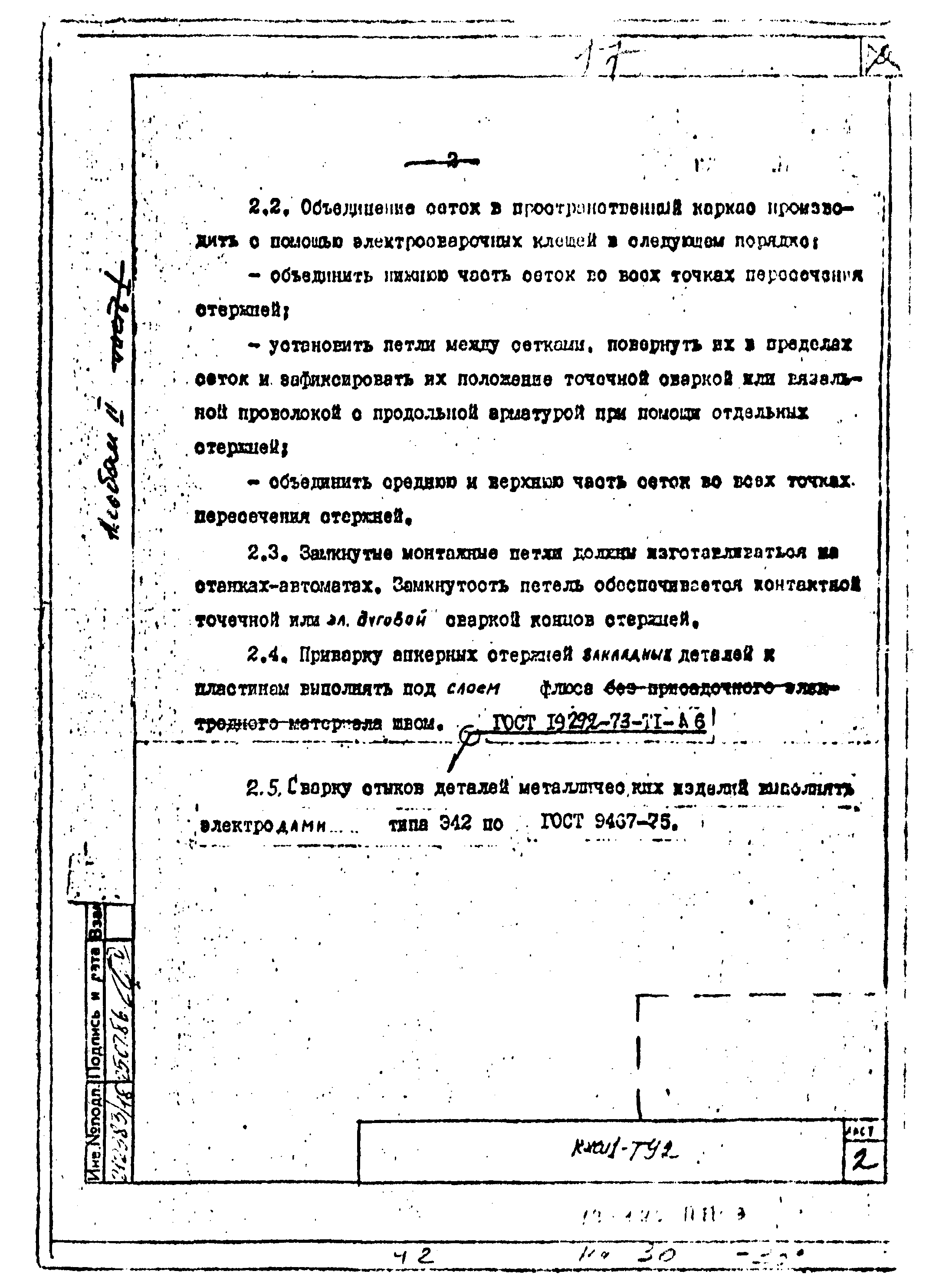 Типовой проект 807-11-27.12.87