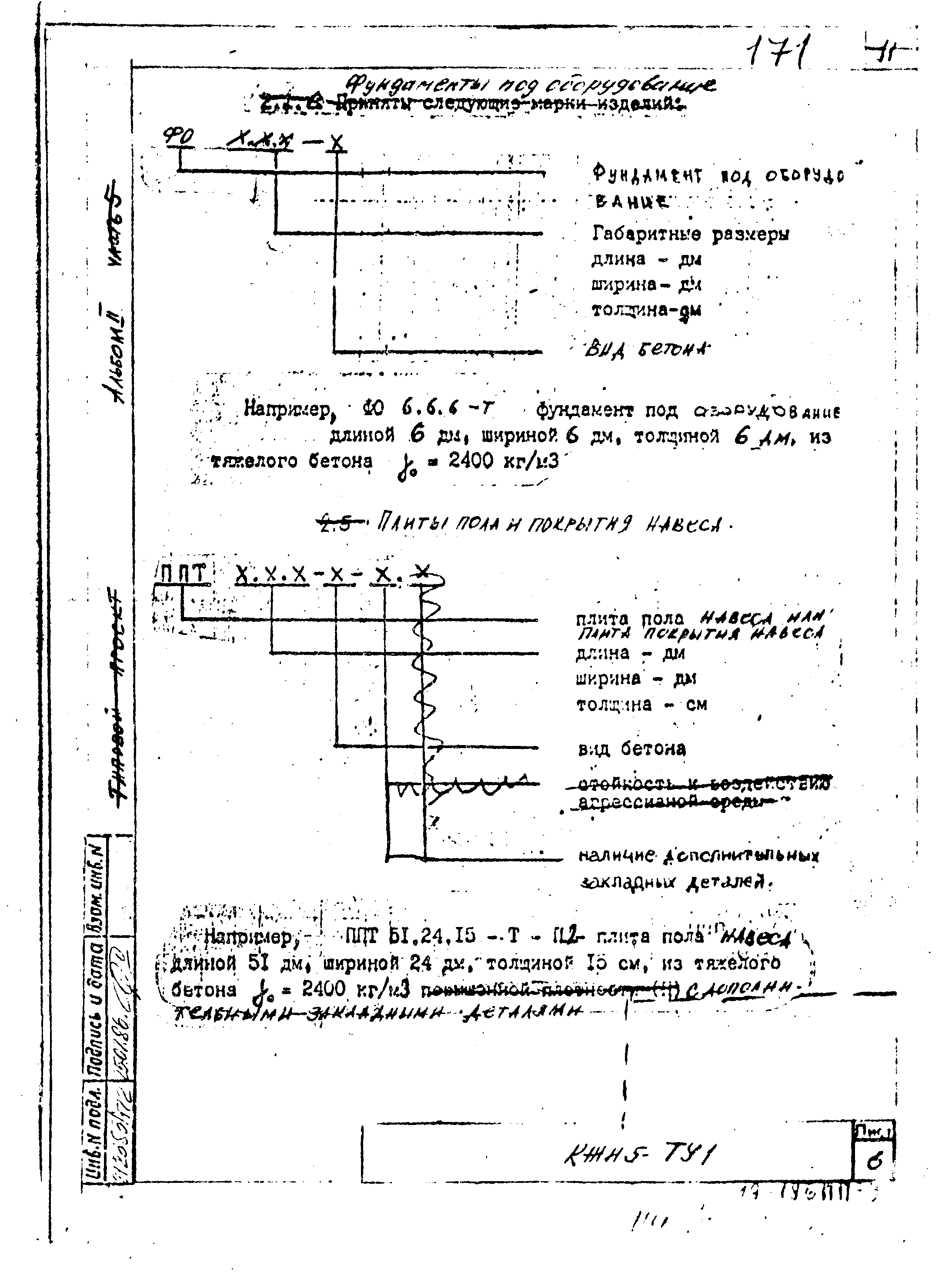 Типовой проект 807-11-27.12.87