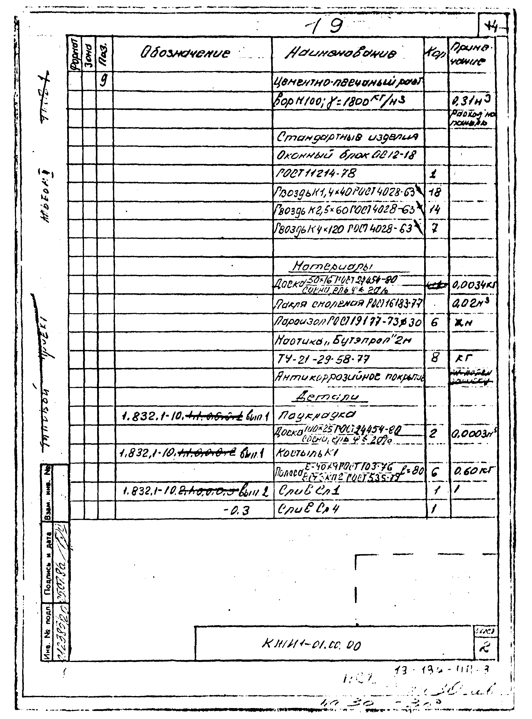 Типовой проект 807-11-27.12.87