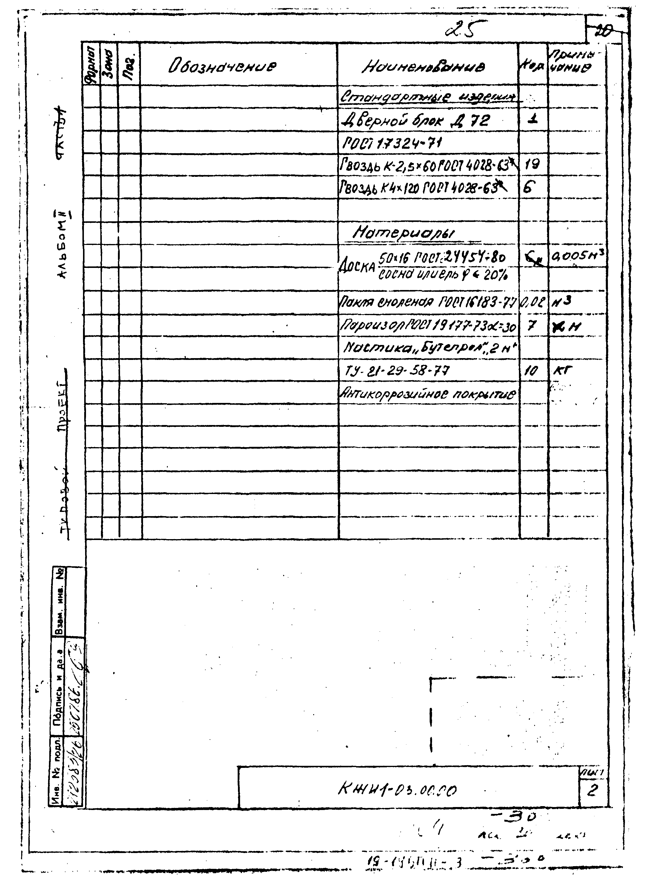 Типовой проект 807-11-27.12.87
