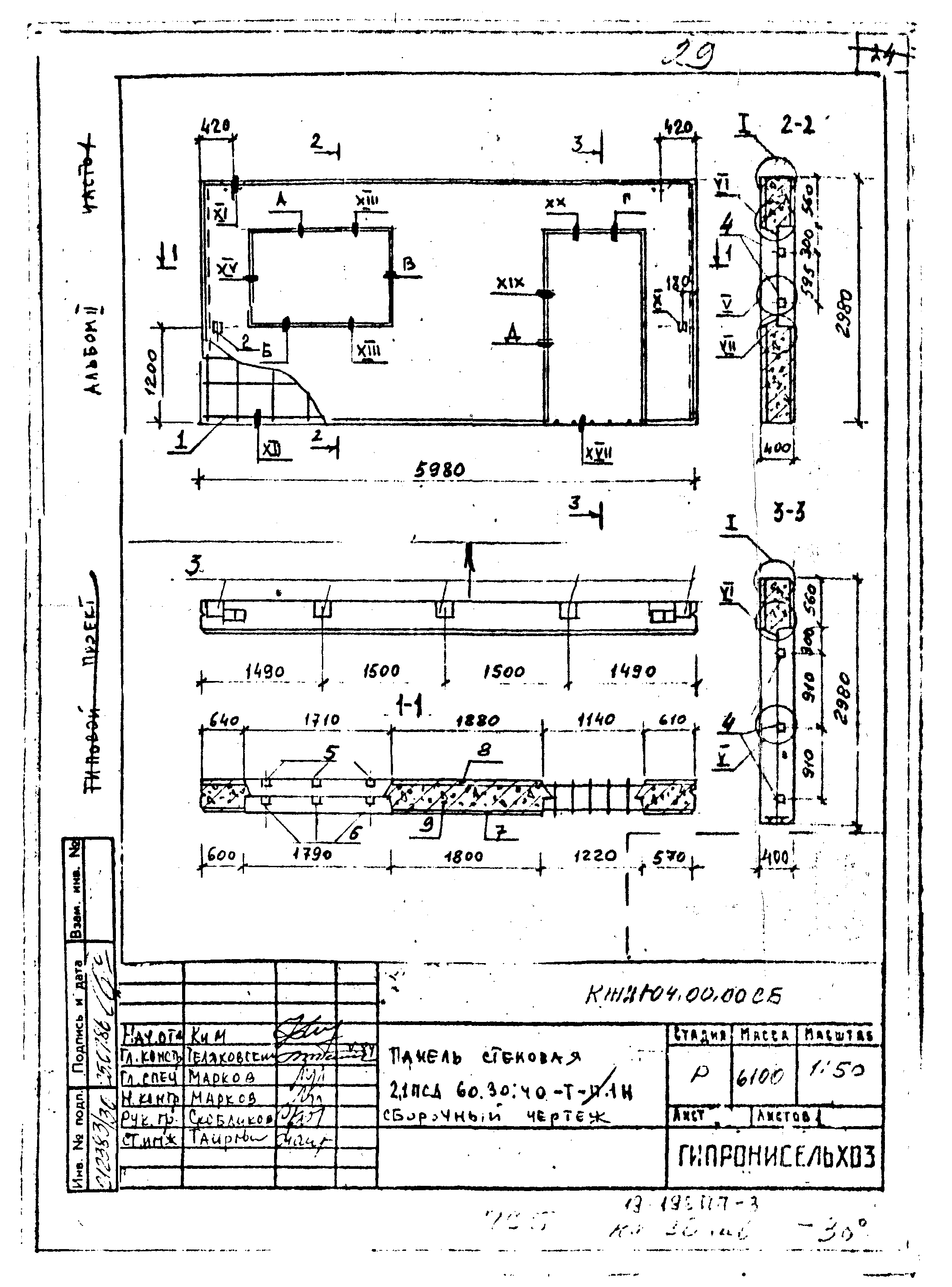 Типовой проект 807-11-27.12.87