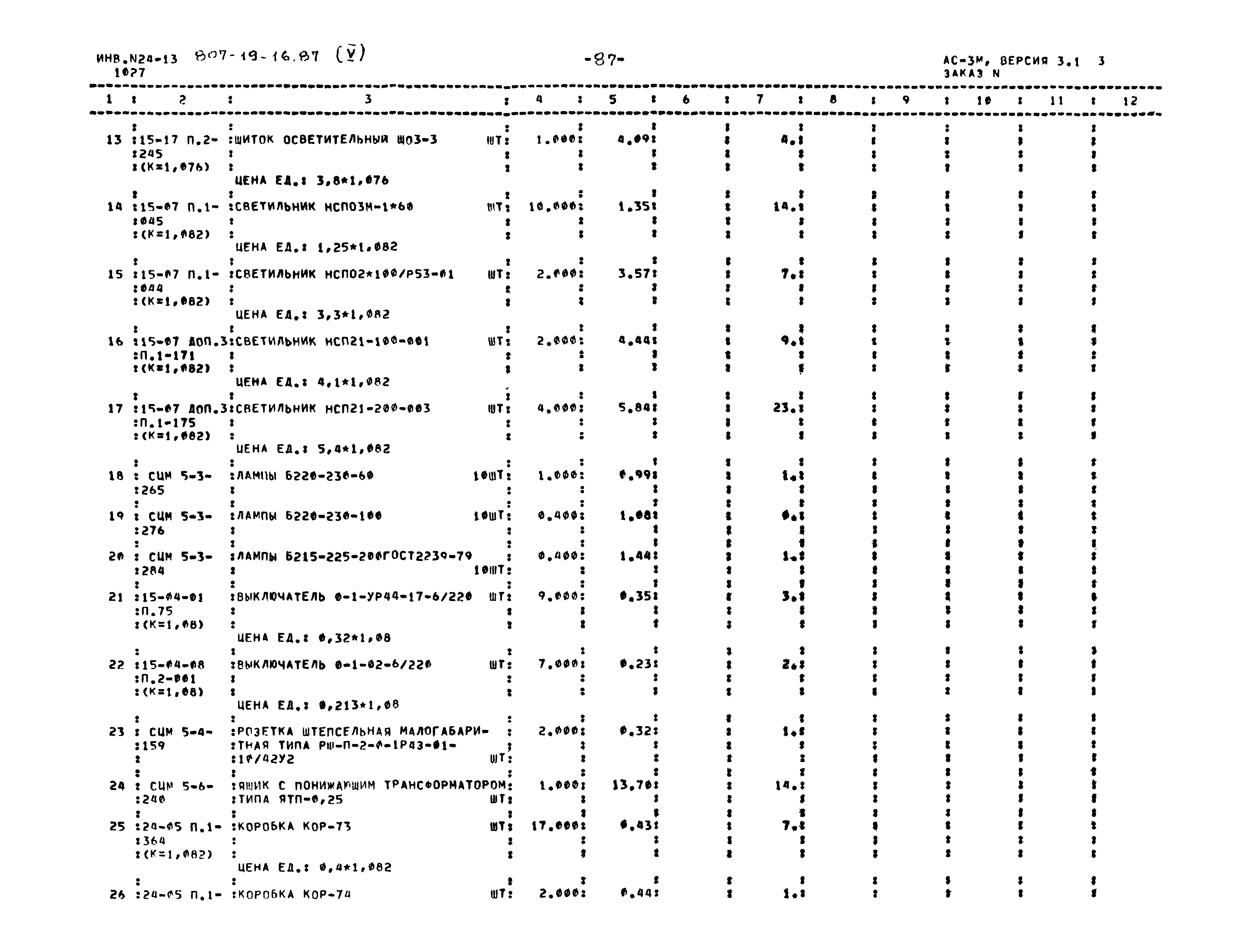 Типовой проект 807-19-16.87