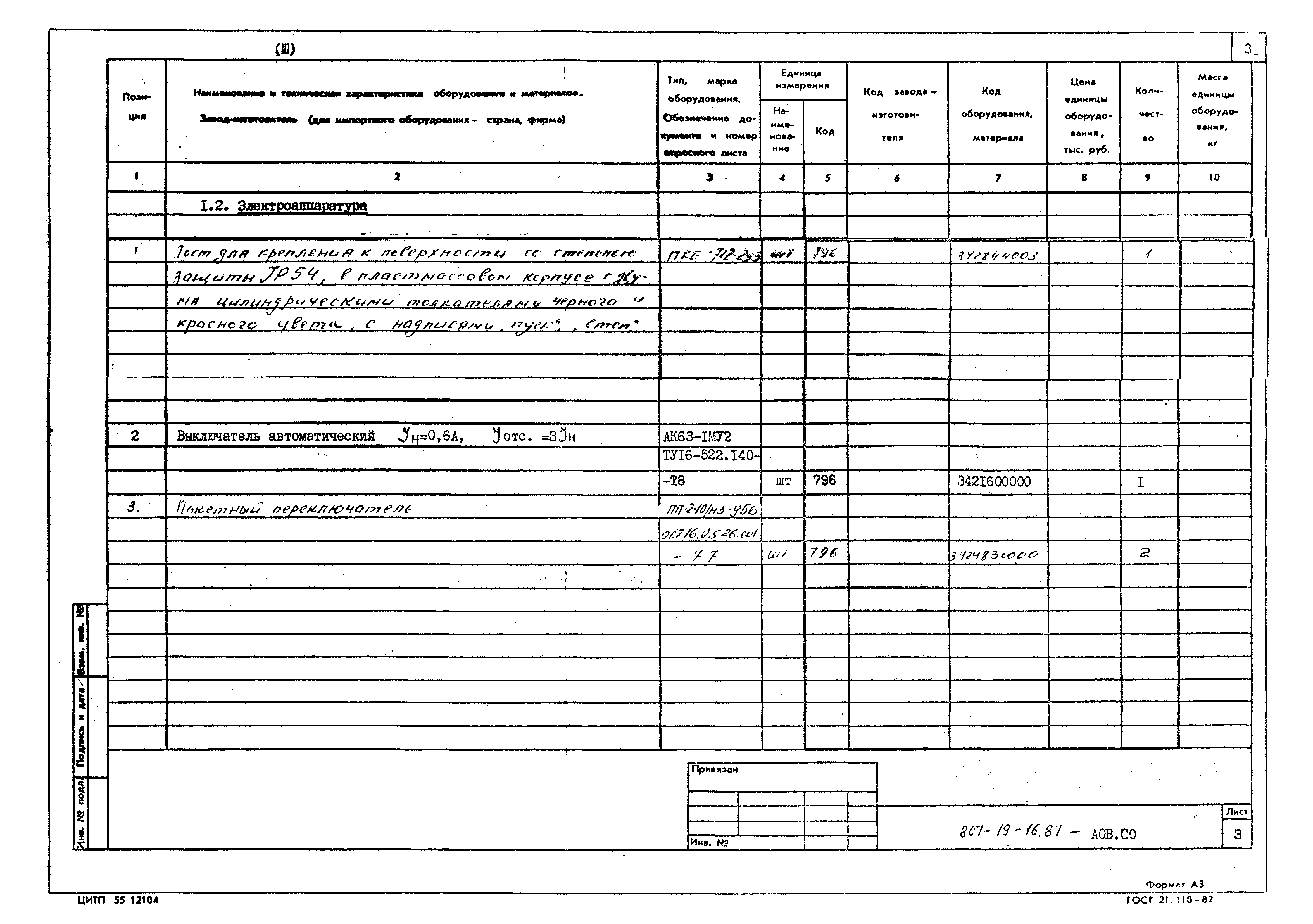Типовой проект 807-19-16.87
