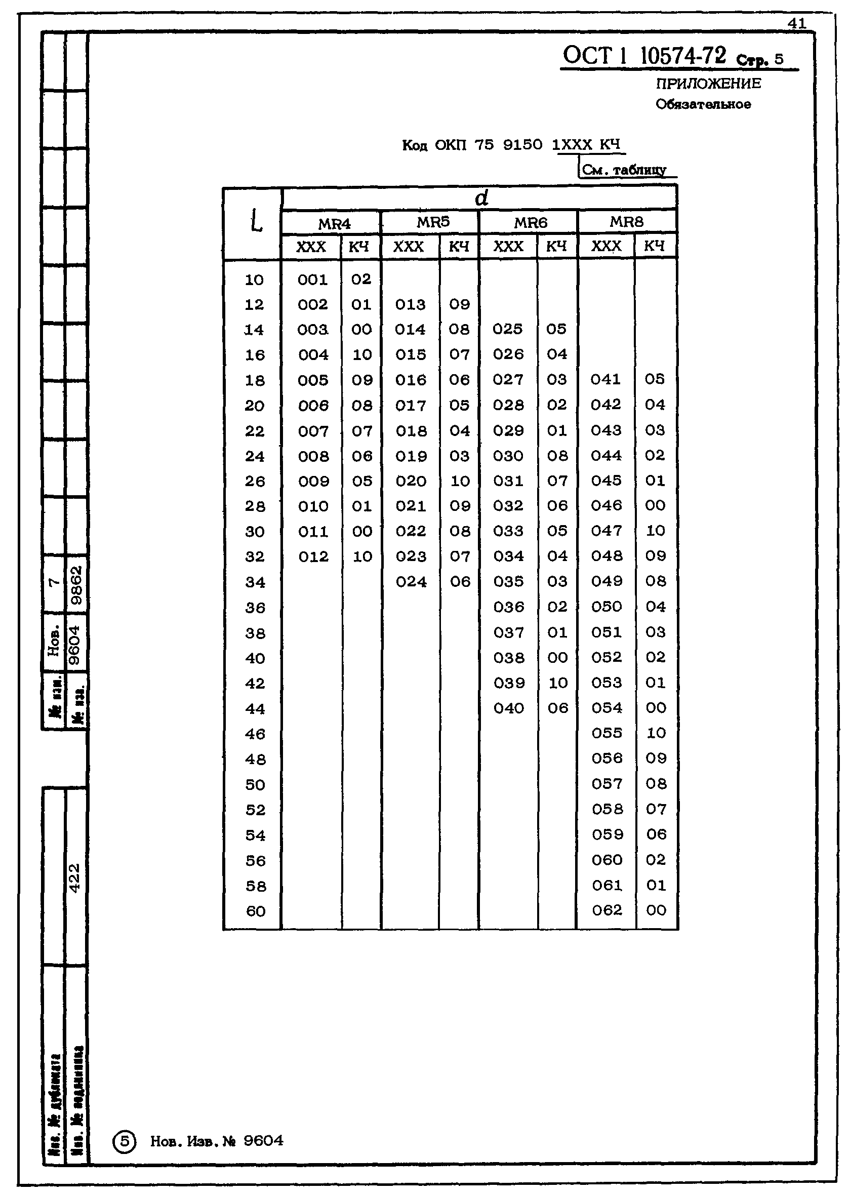 ОСТ 1 10574-72