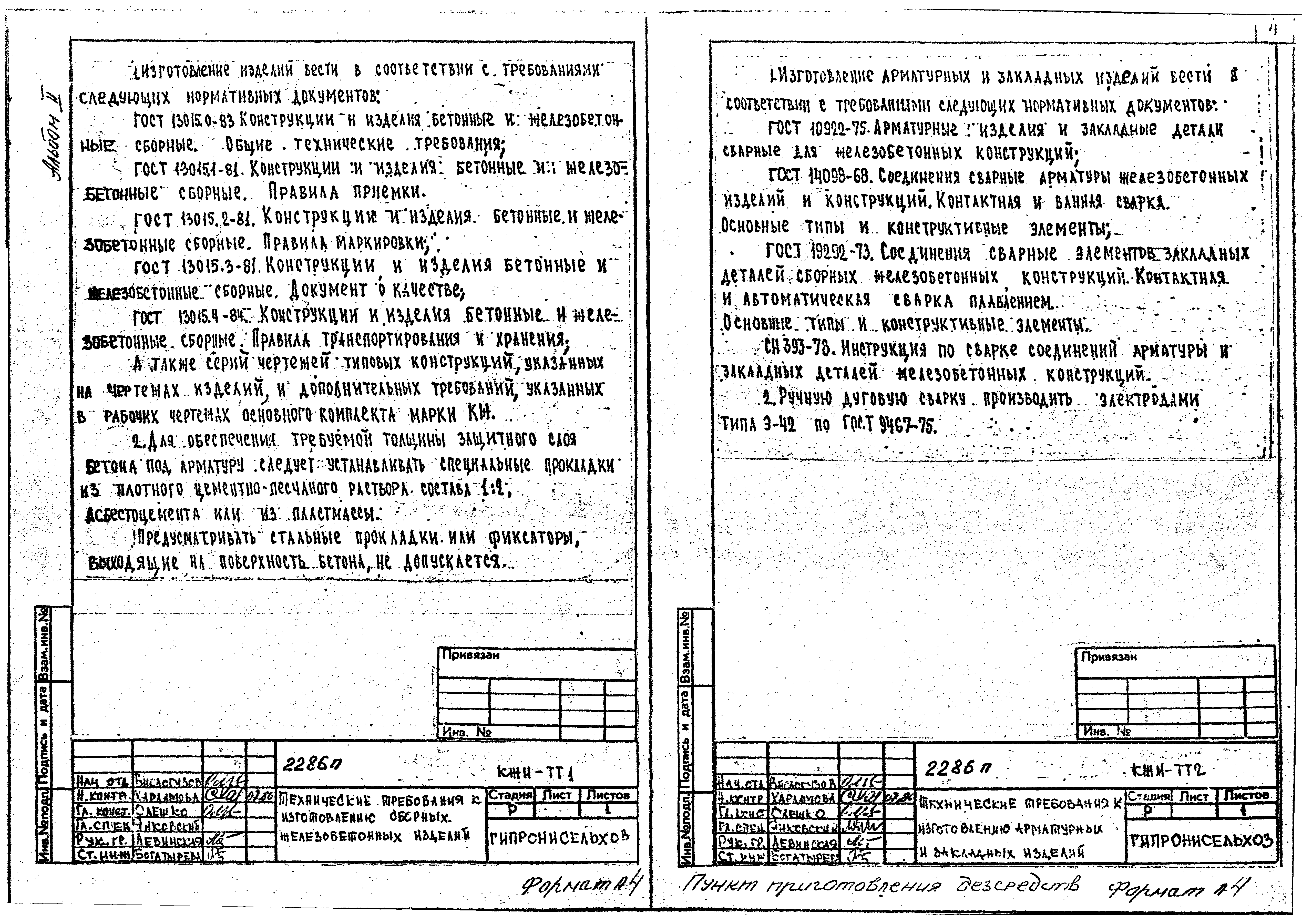 Типовой проект 807-19-16.87