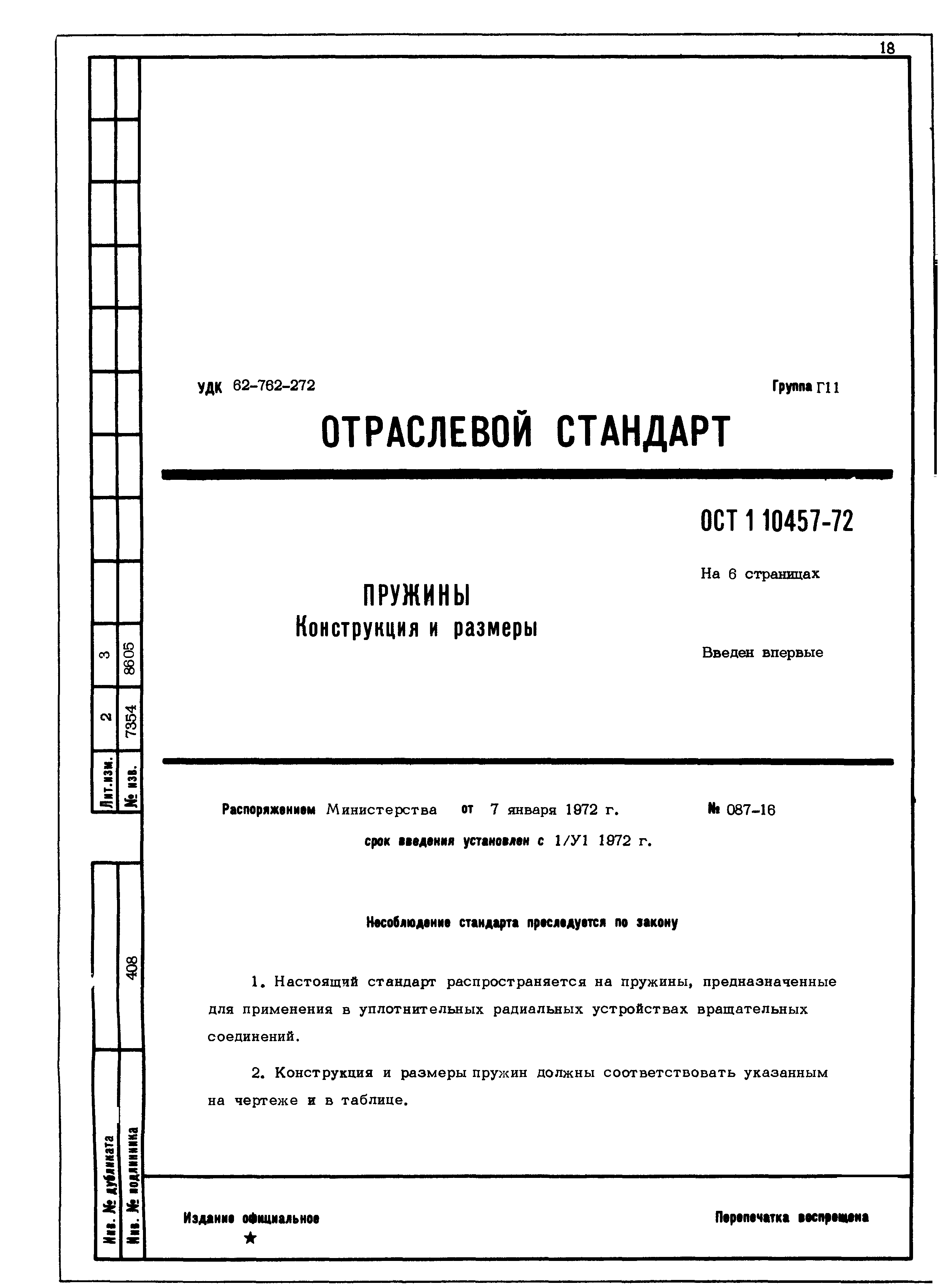 ОСТ 1 10457-72