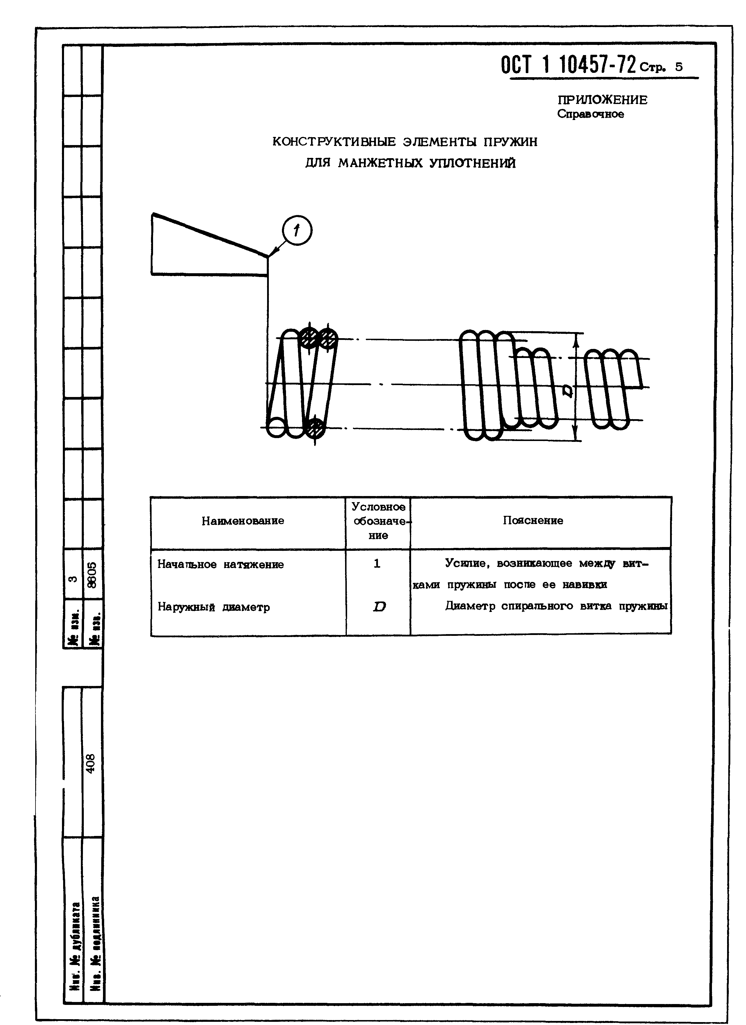 ОСТ 1 10457-72