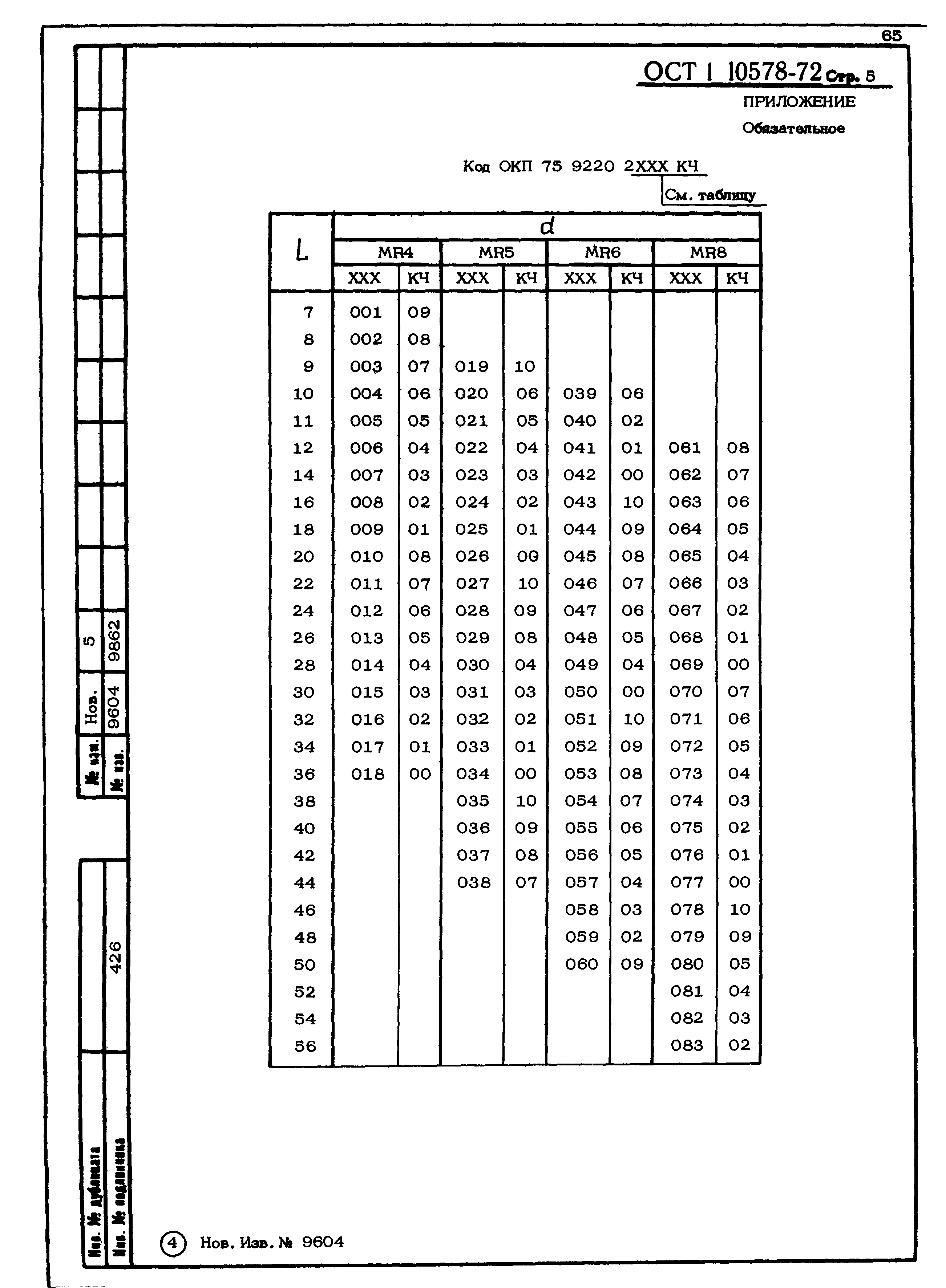 ОСТ 1 10578-72