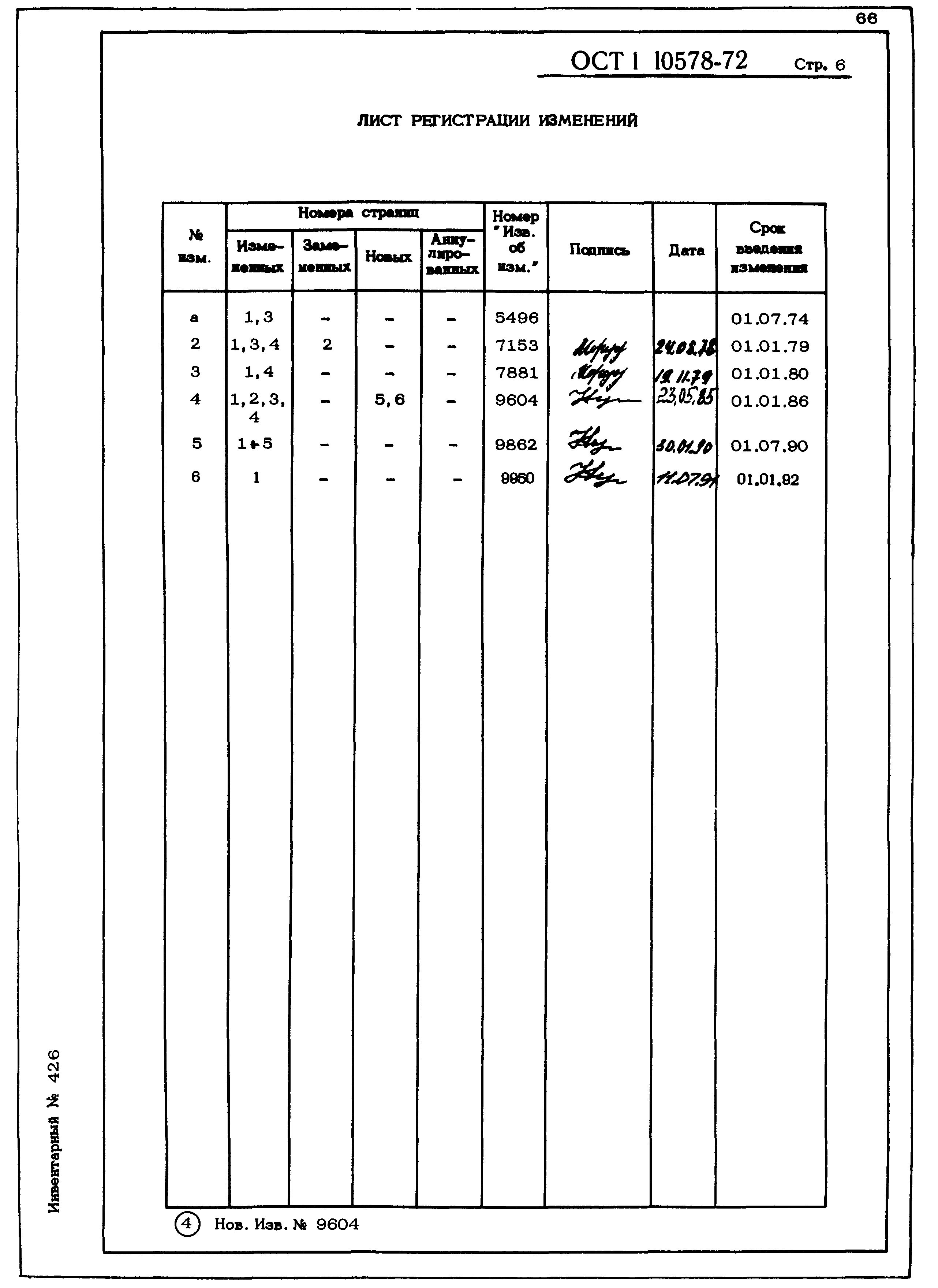 ОСТ 1 10578-72