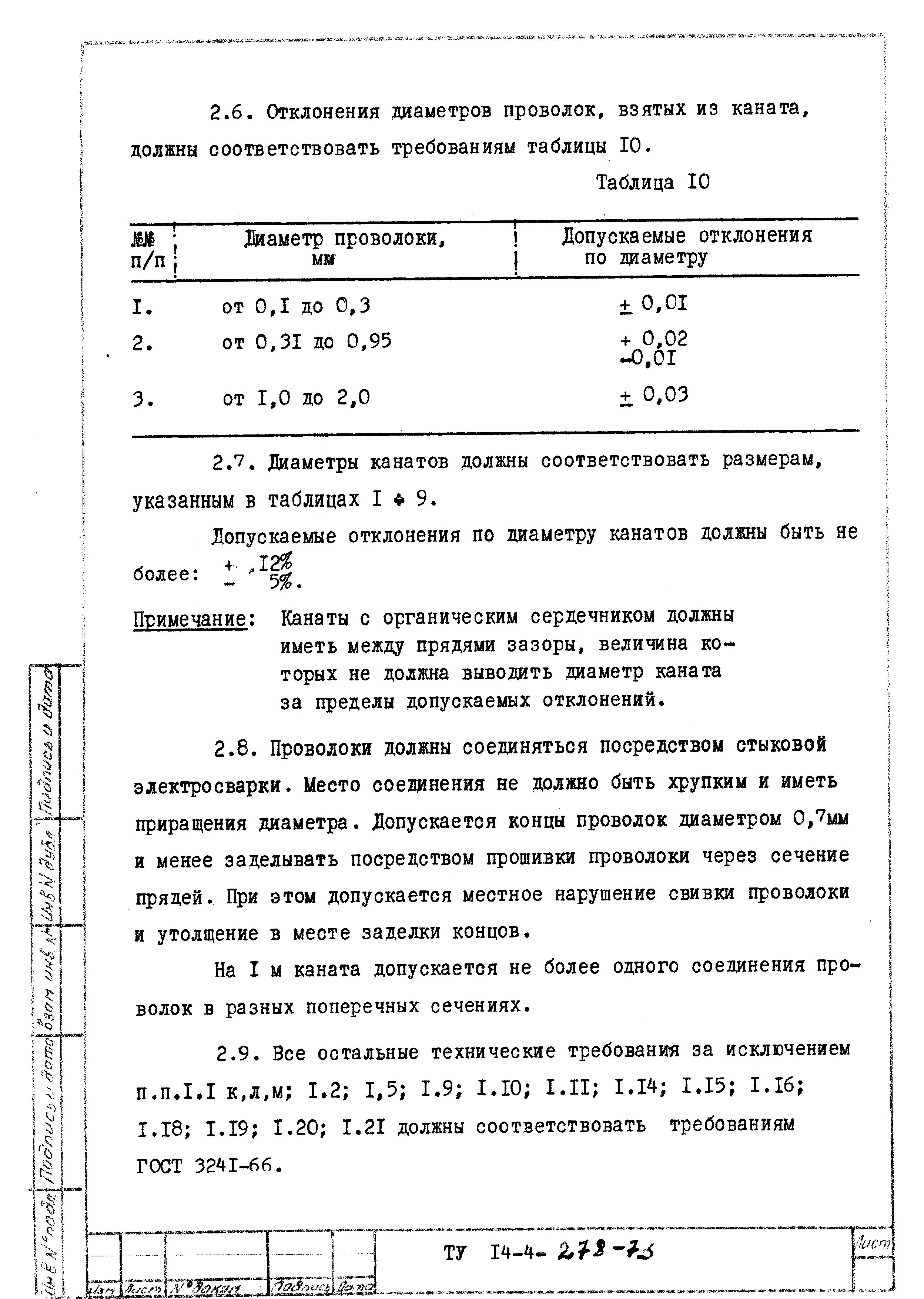 ТУ 14-4-278-73