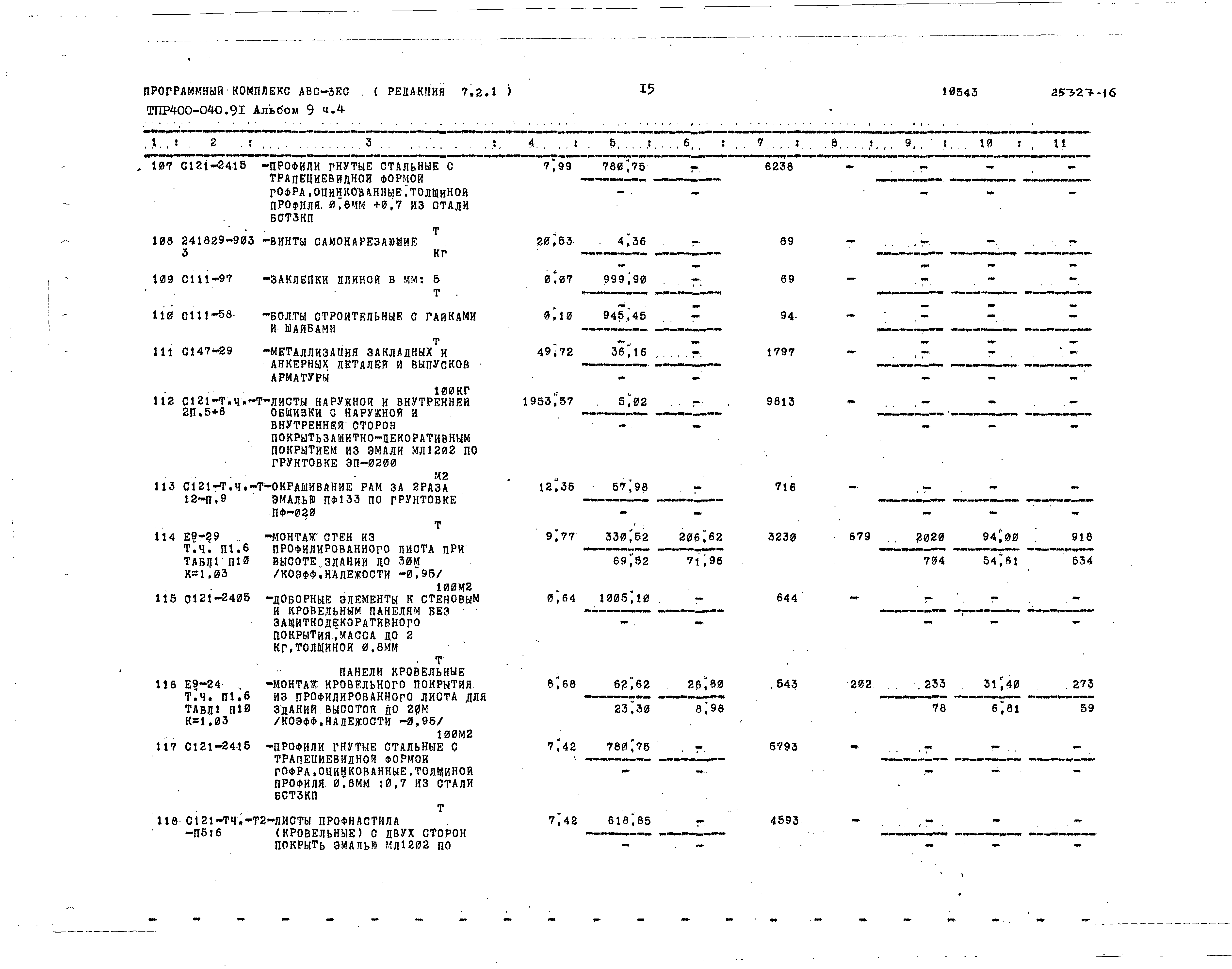 Типовые проектные решения 400-040.91