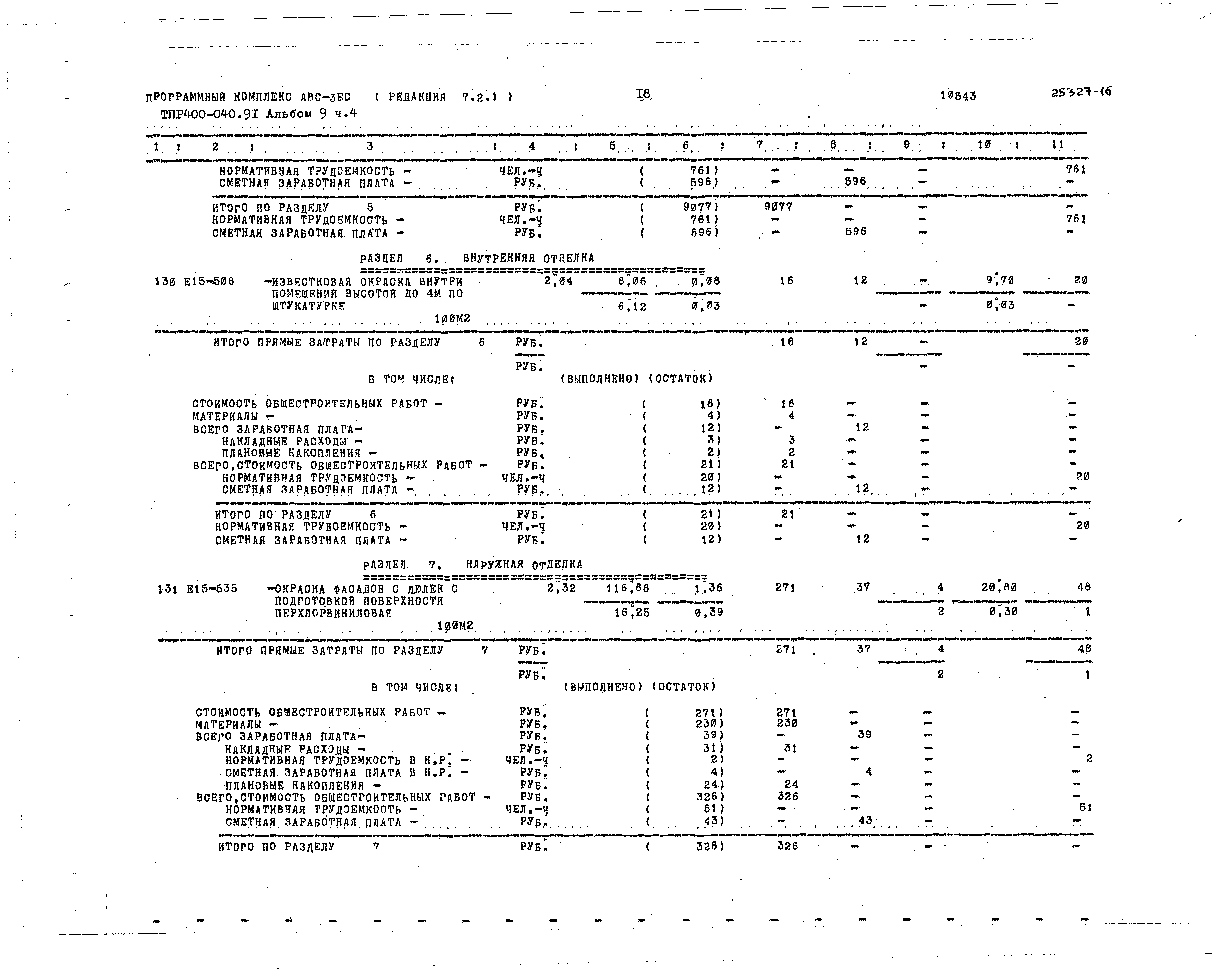 Типовые проектные решения 400-040.91