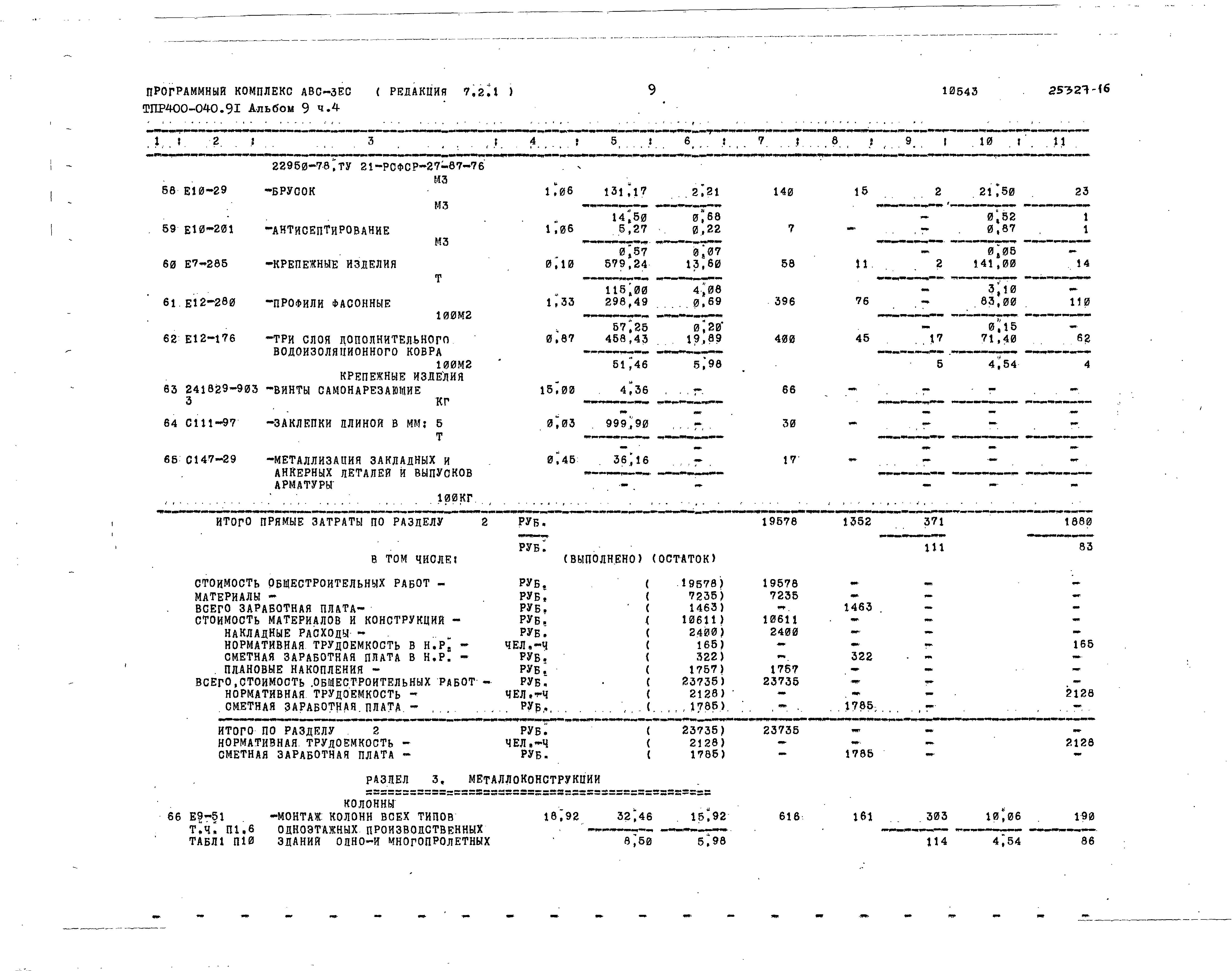 Типовые проектные решения 400-040.91