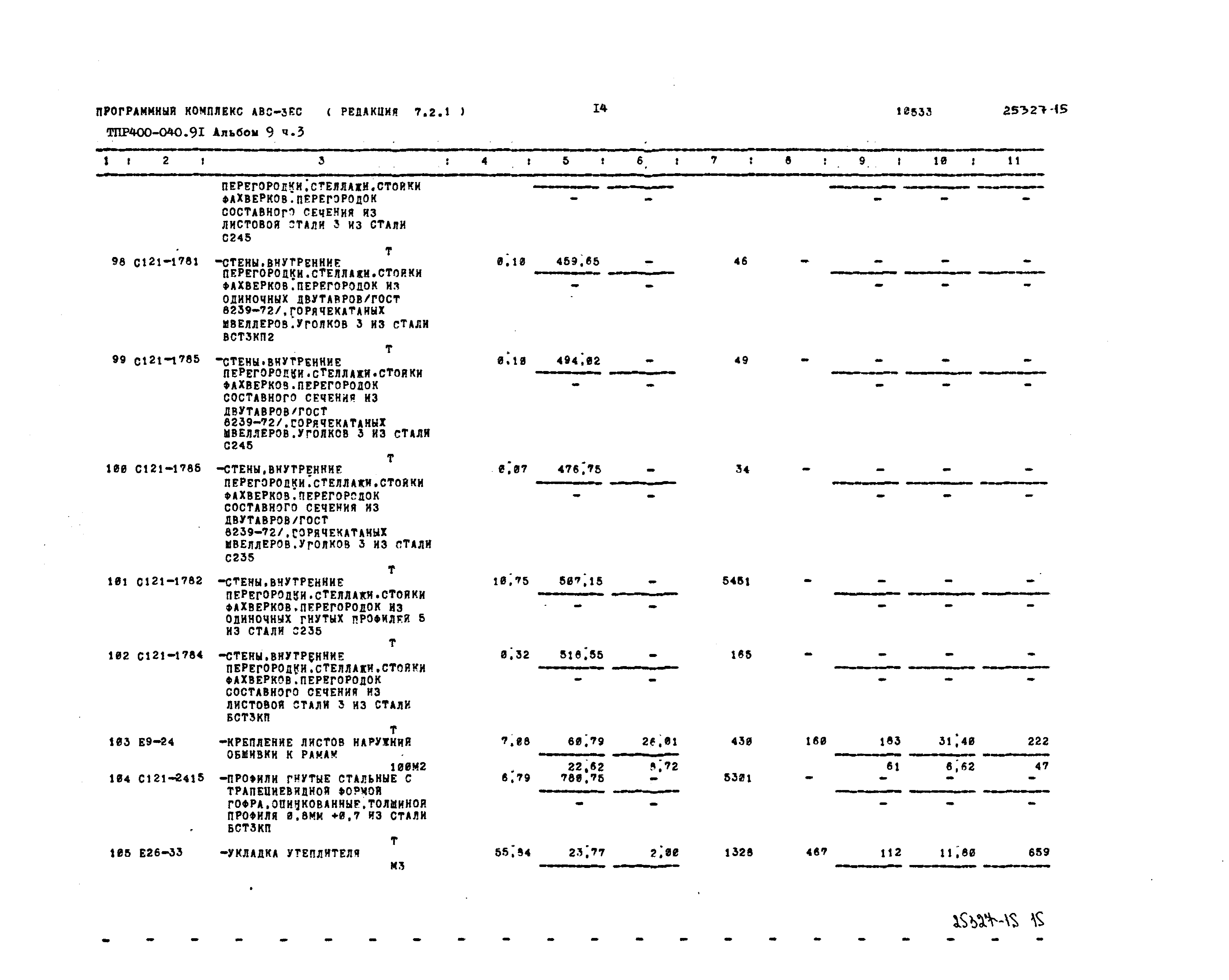 Типовые проектные решения 400-040.91