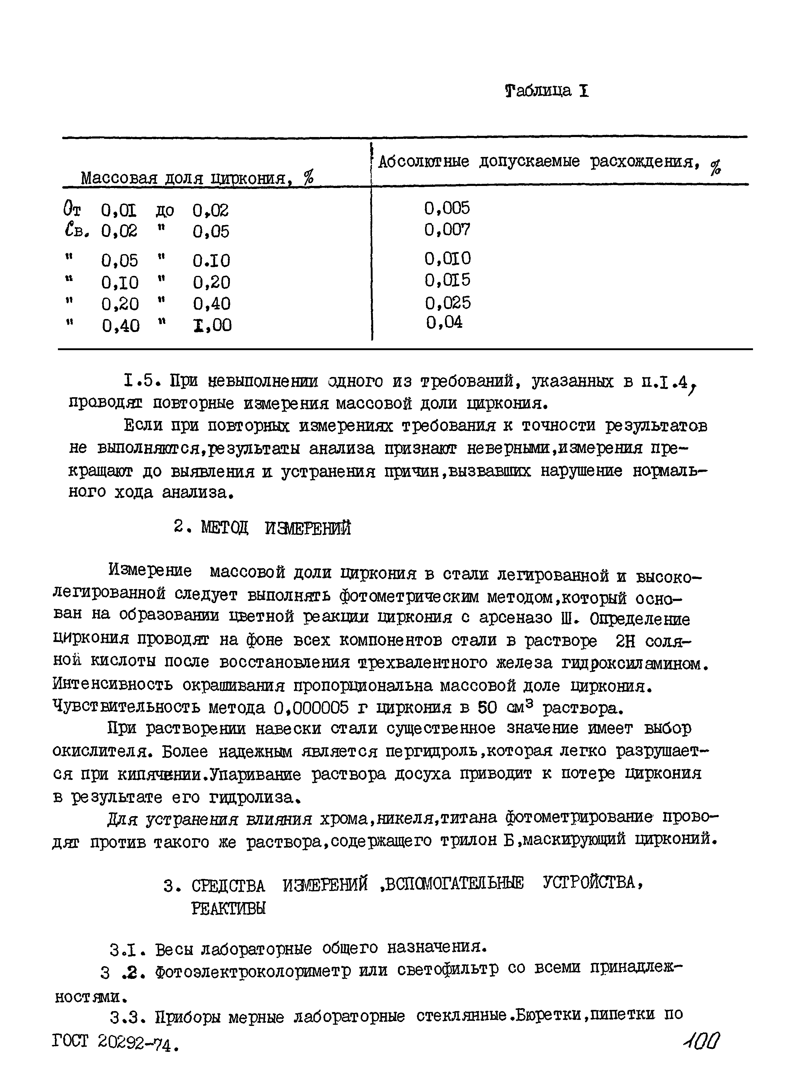 РДМ 929-16-93