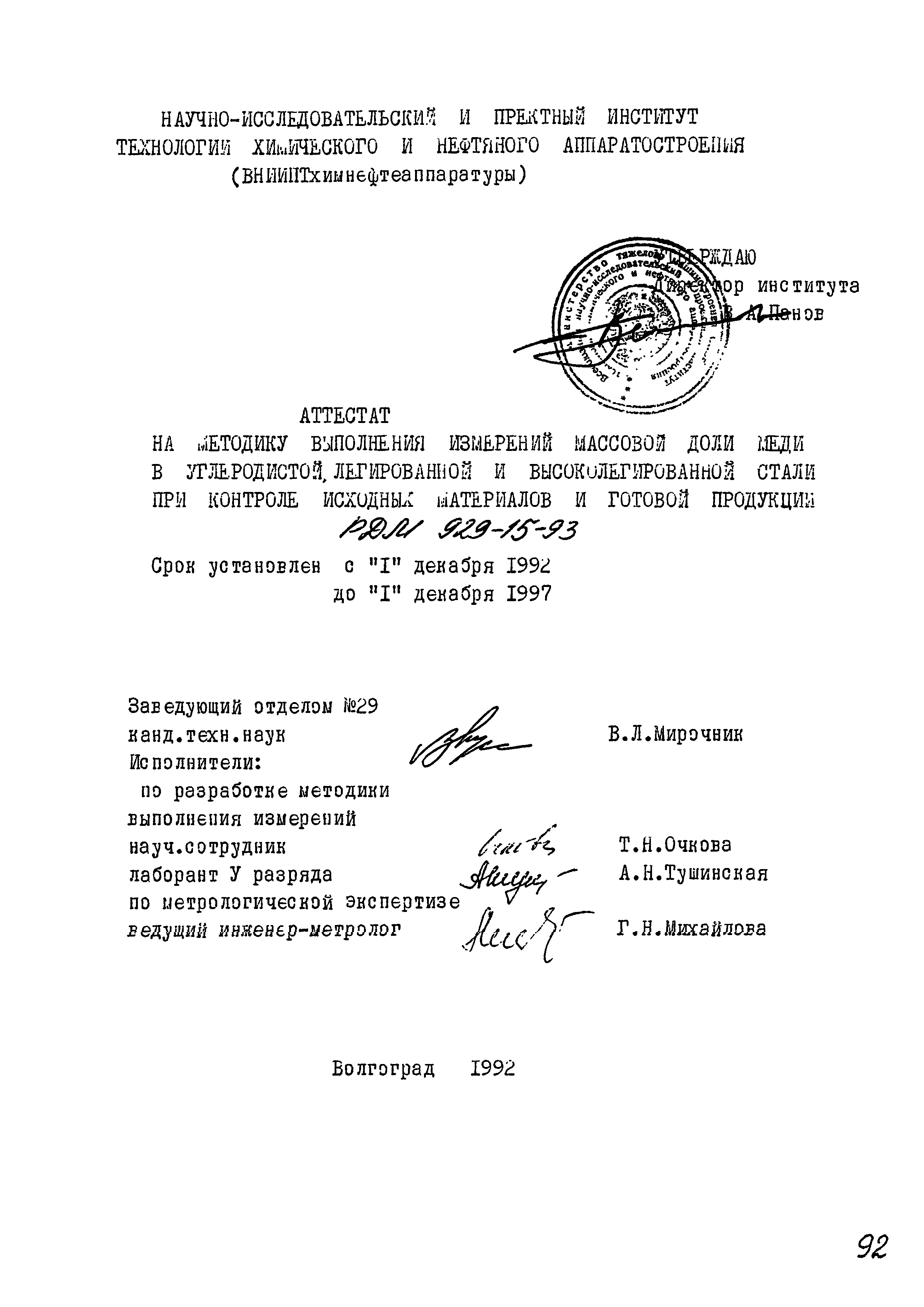 РДМ 929-15-93