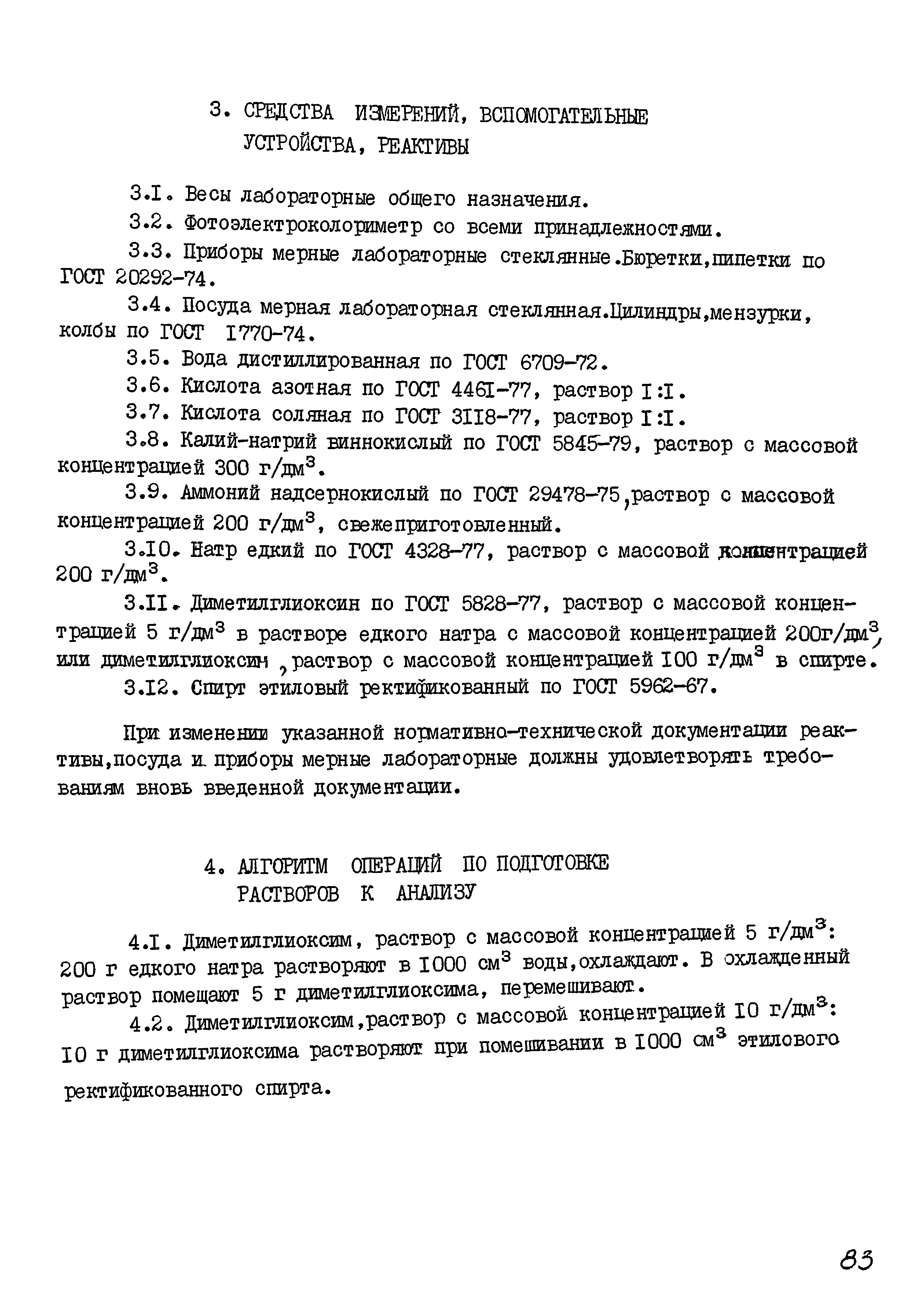 РДМ 929-13-93