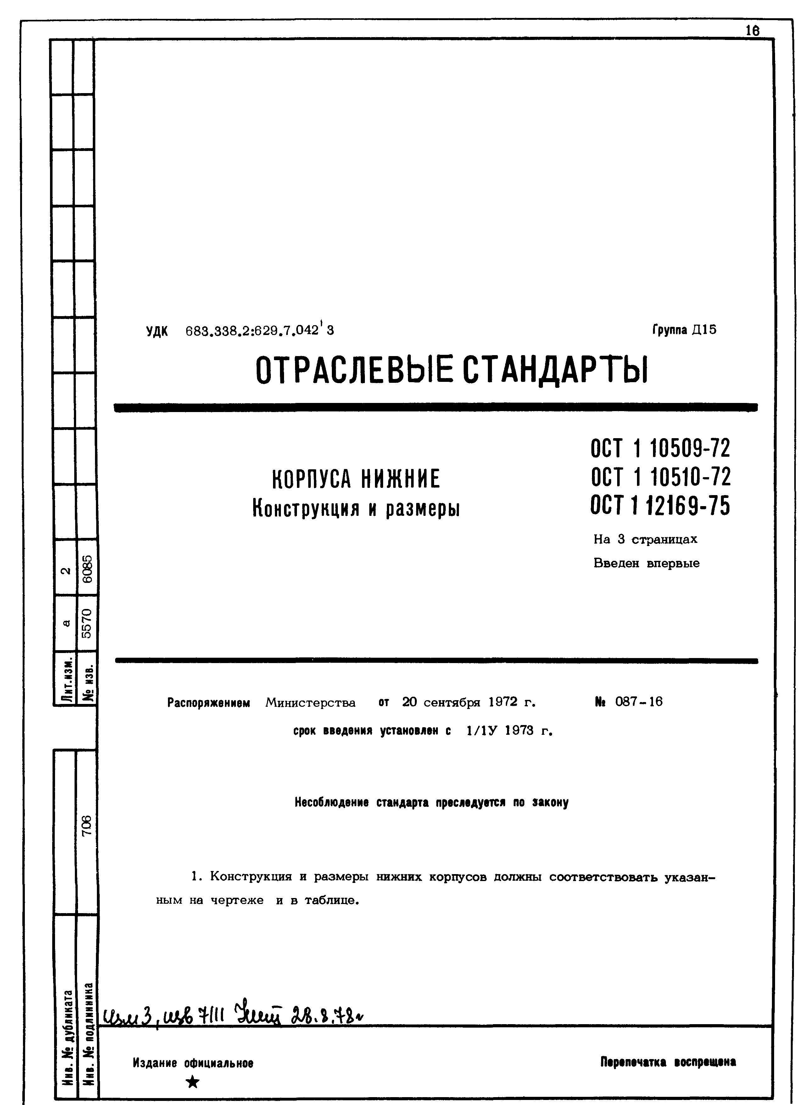 ОСТ 1 10509-72