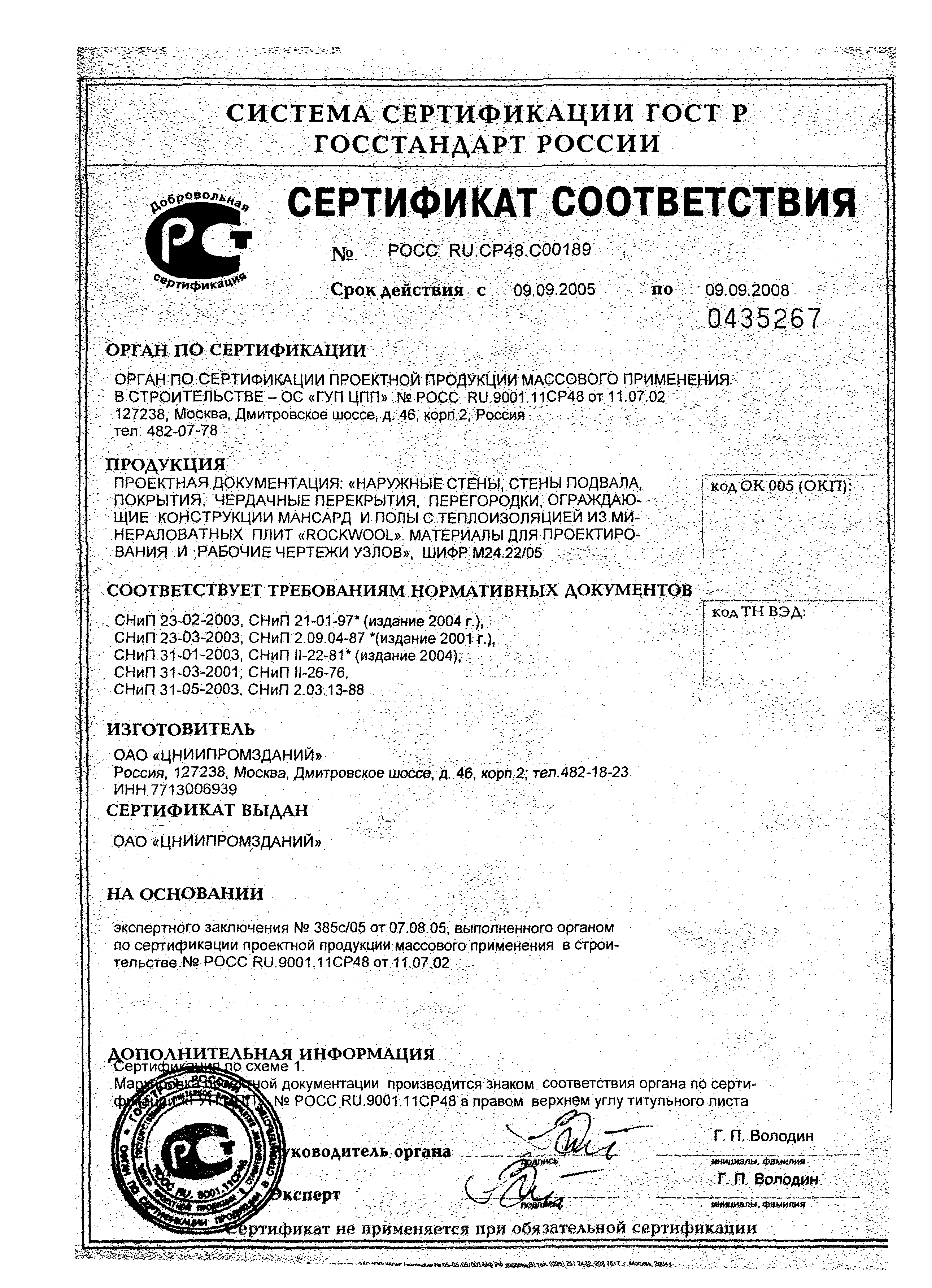 Шифр М24.22/05