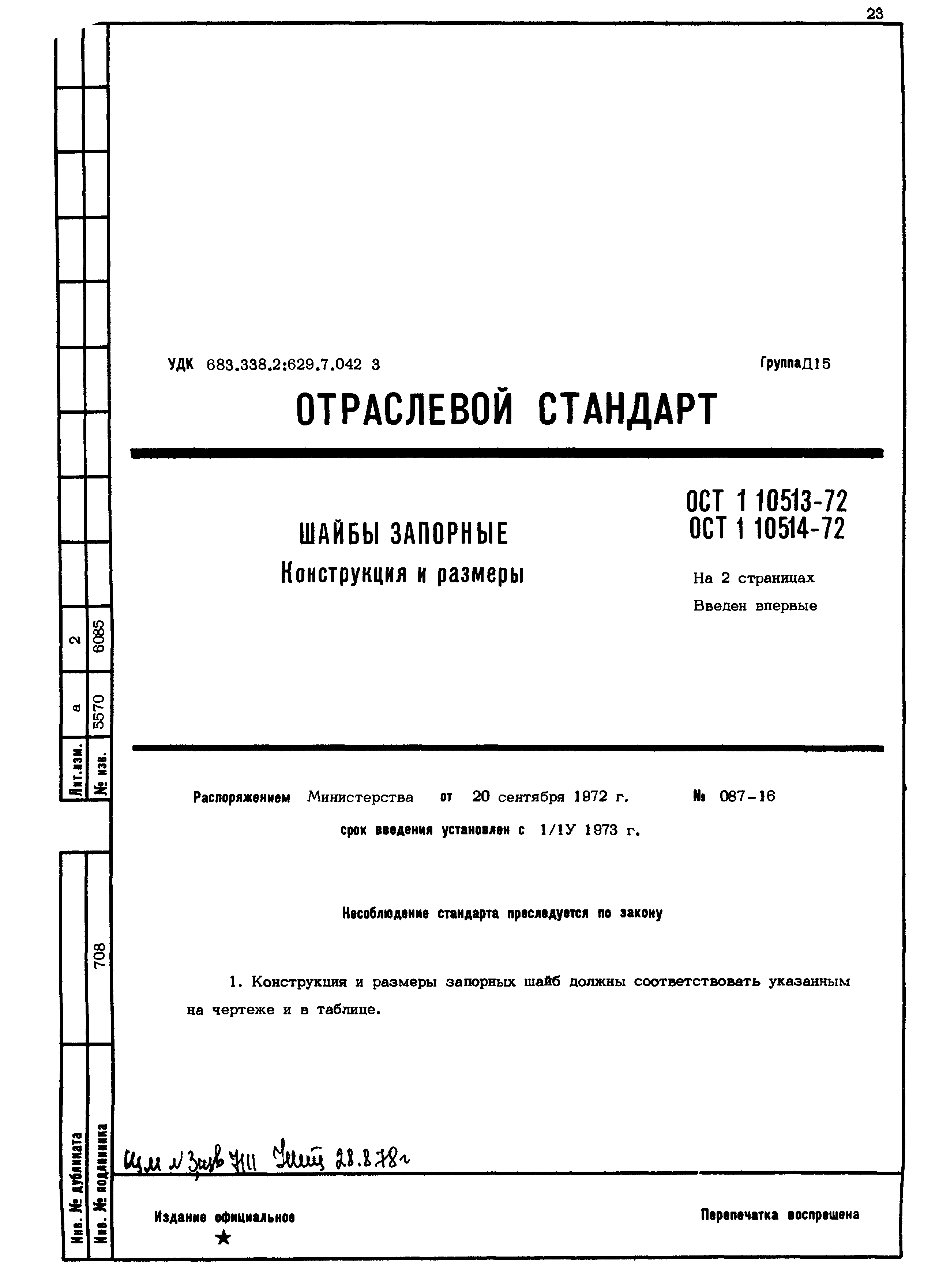 ОСТ 1 10513-72