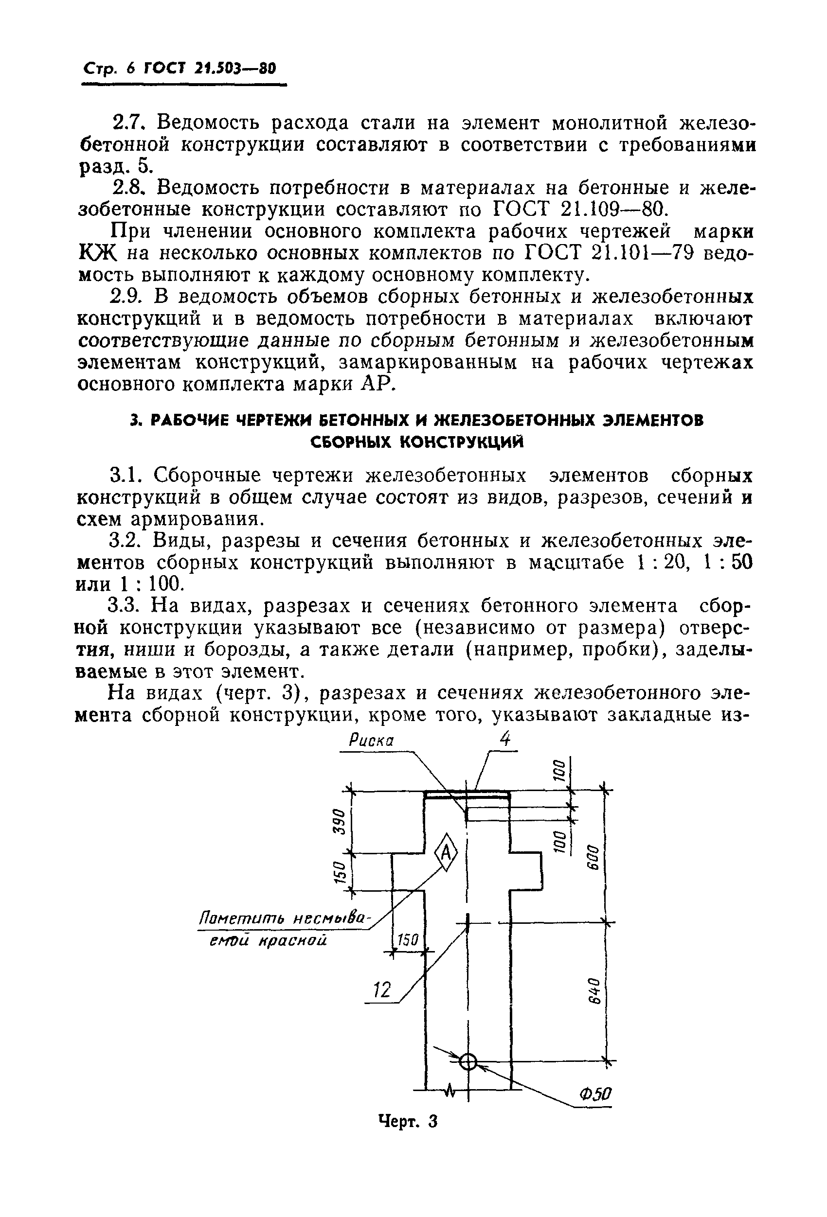 ГОСТ 21.503-80