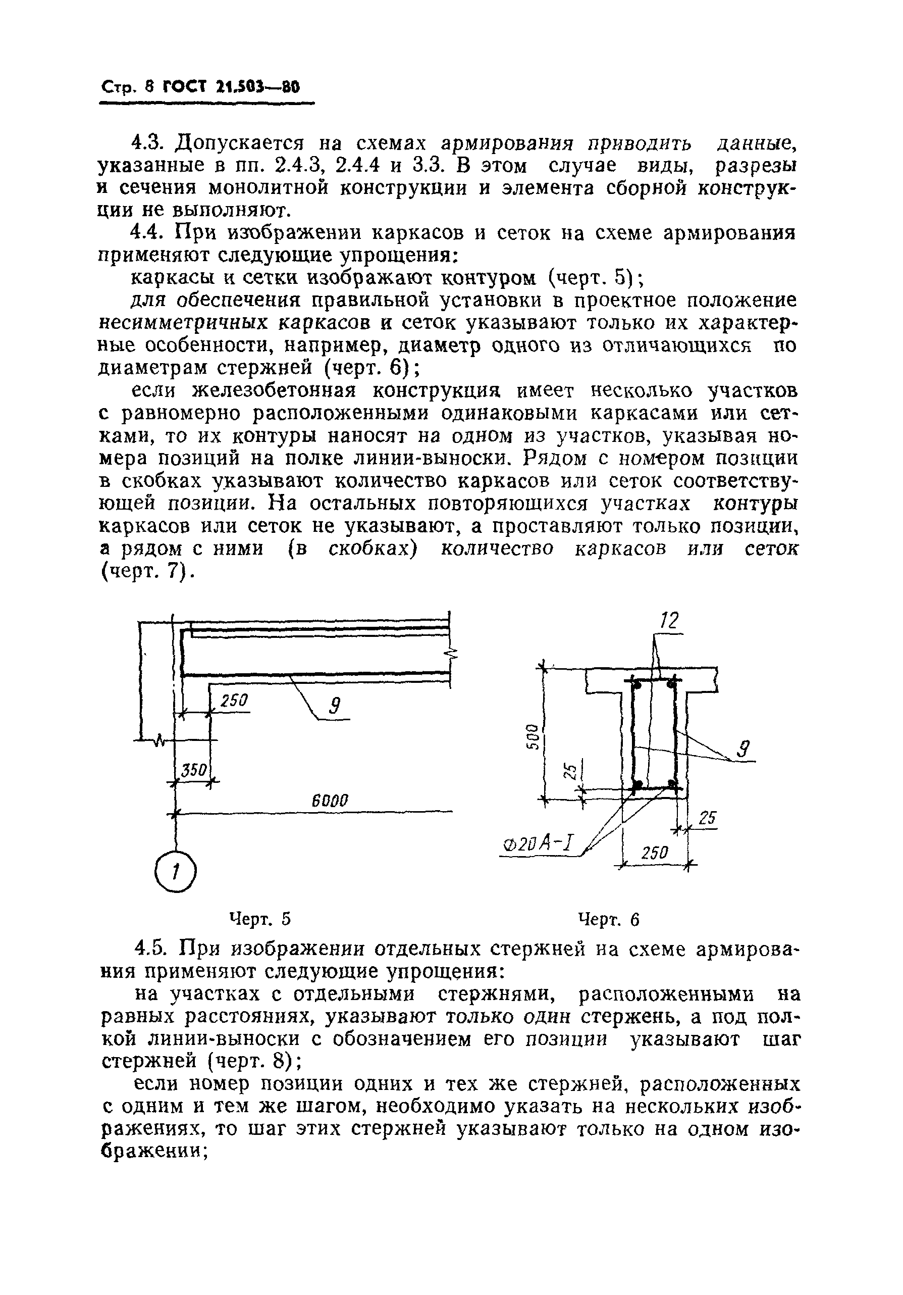 Гост оформление чертежей железобетонных конструкций