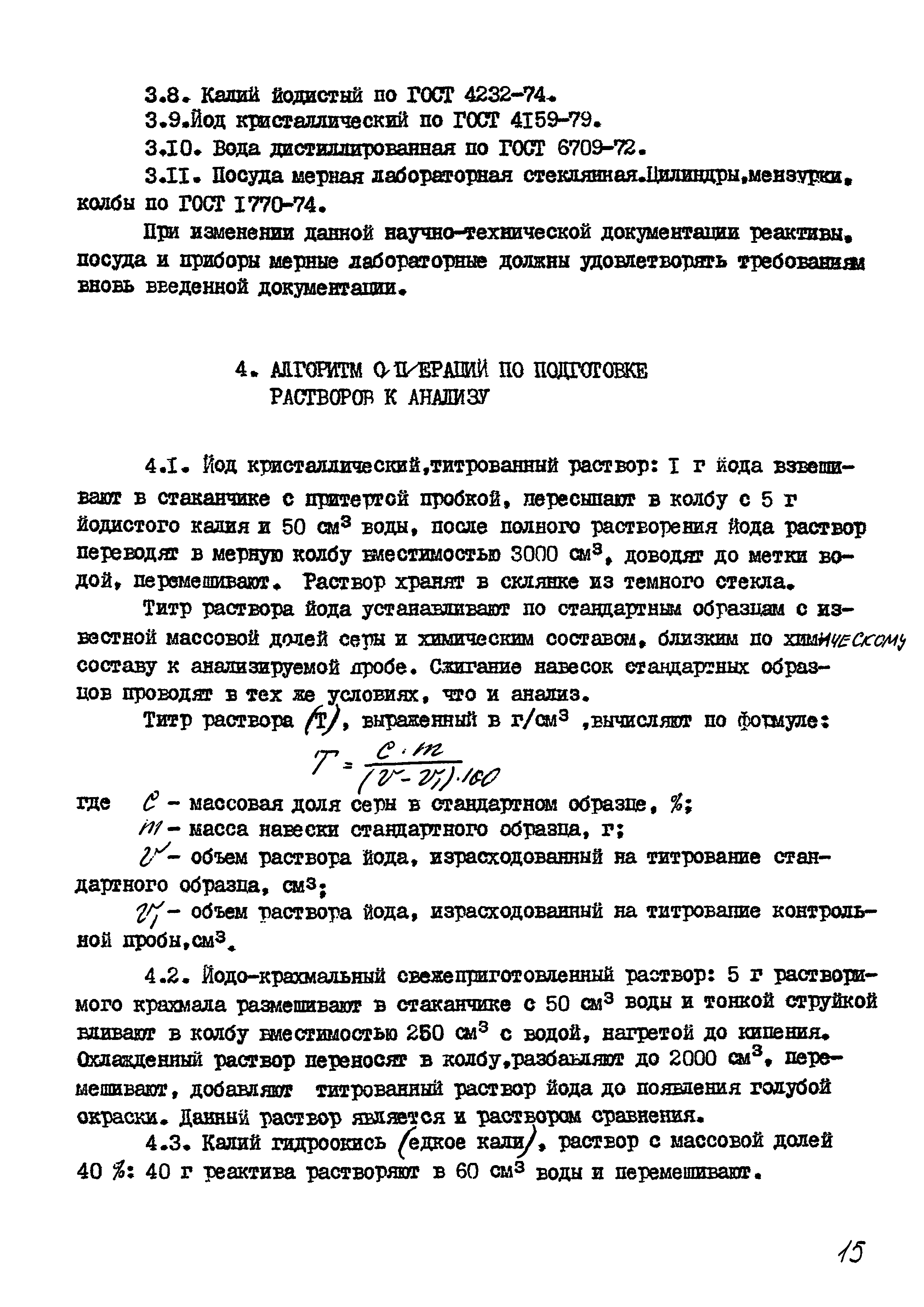 РДМ 929-02-93