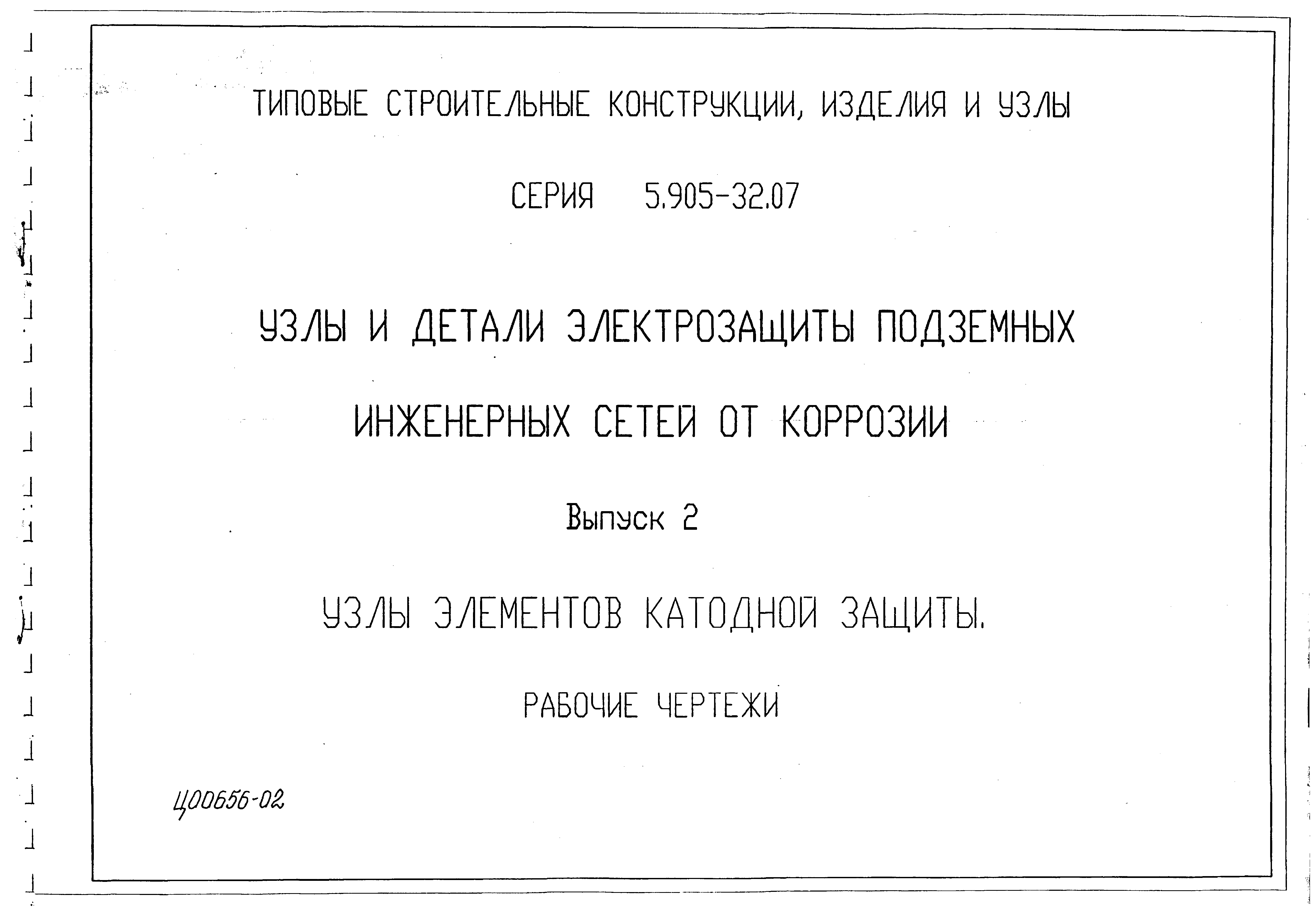 Серия 5.905-32.07