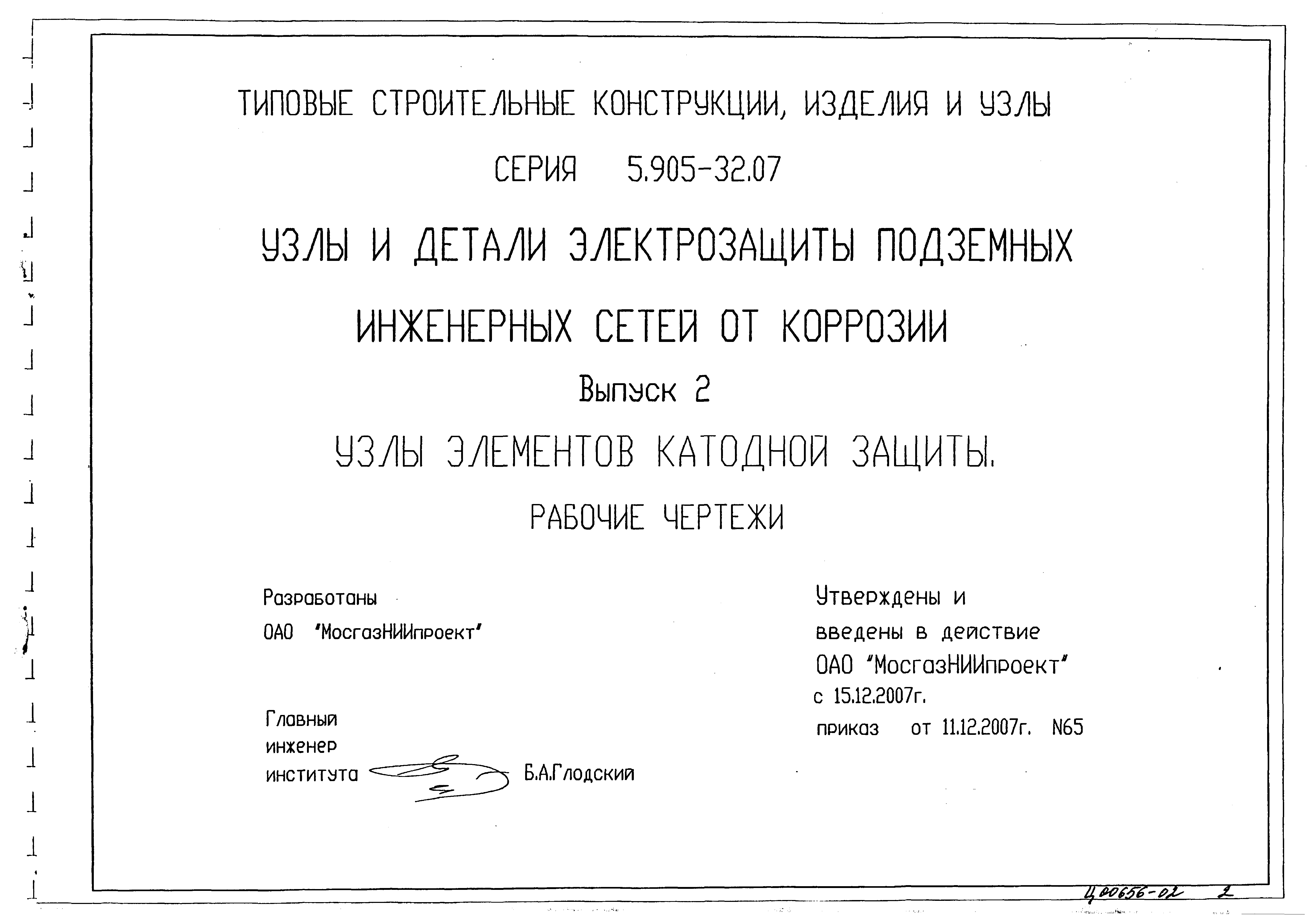 Серия 5.905-32.07