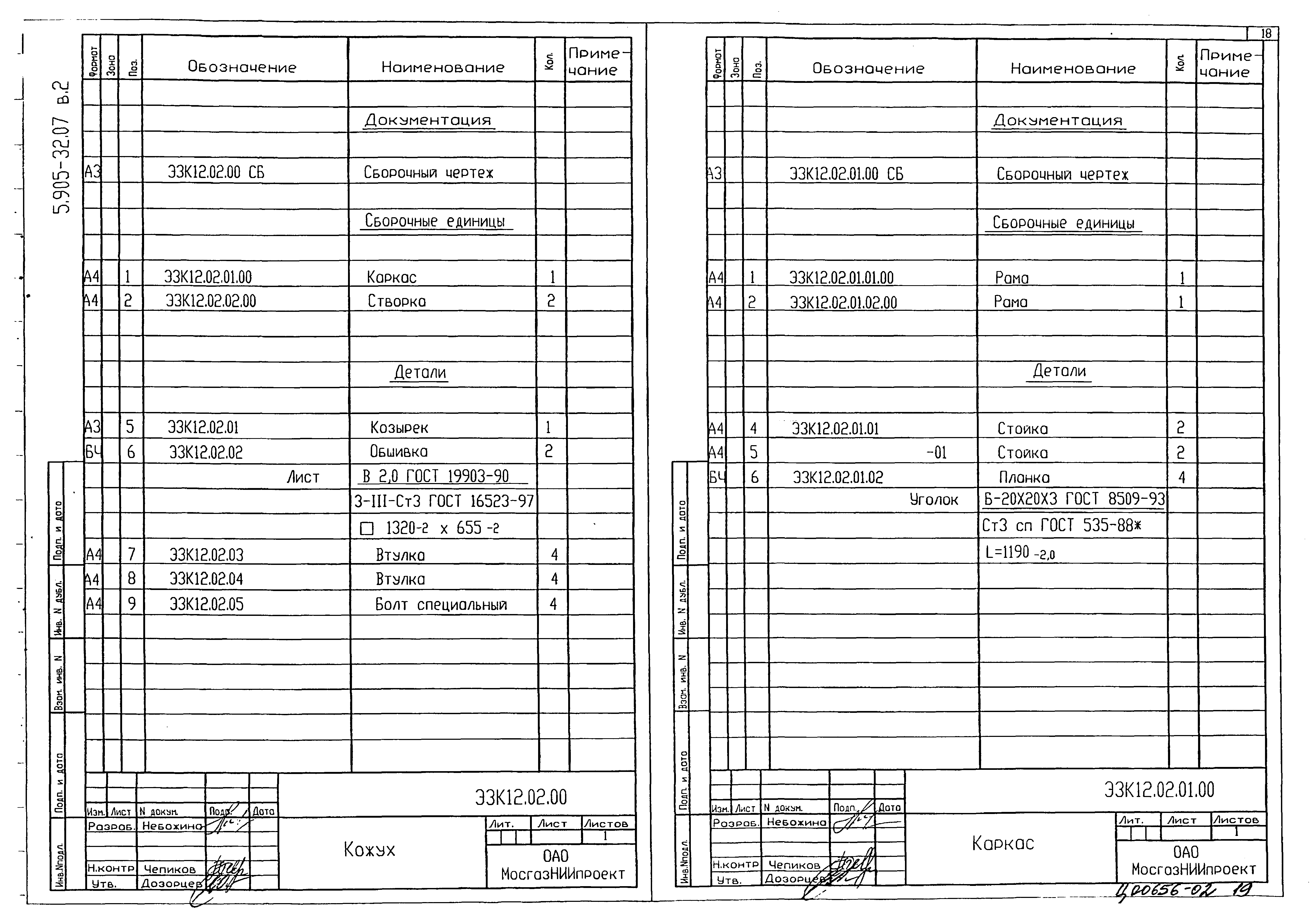 Серия 5.905-32.07