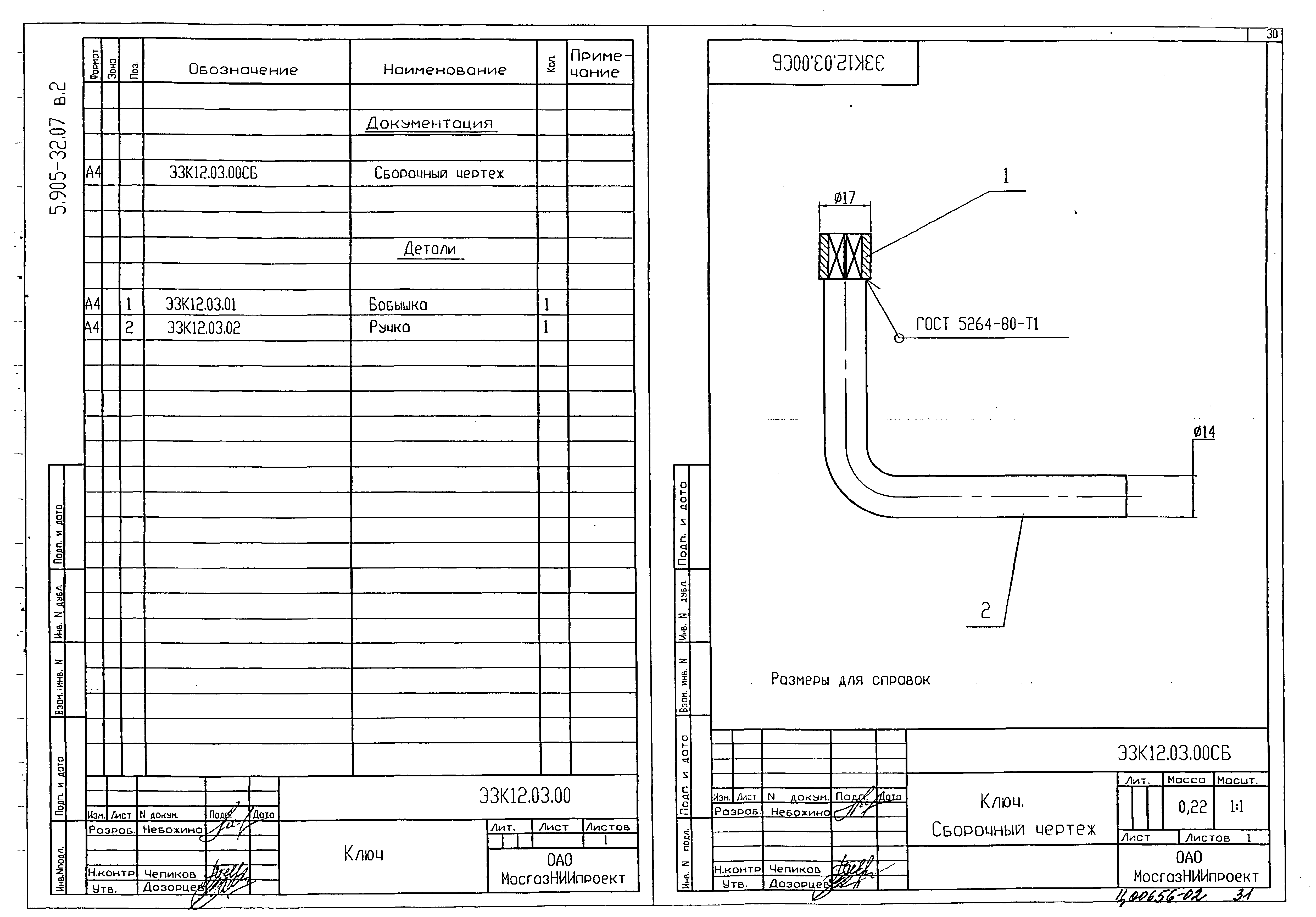 Серия 5.905-32.07