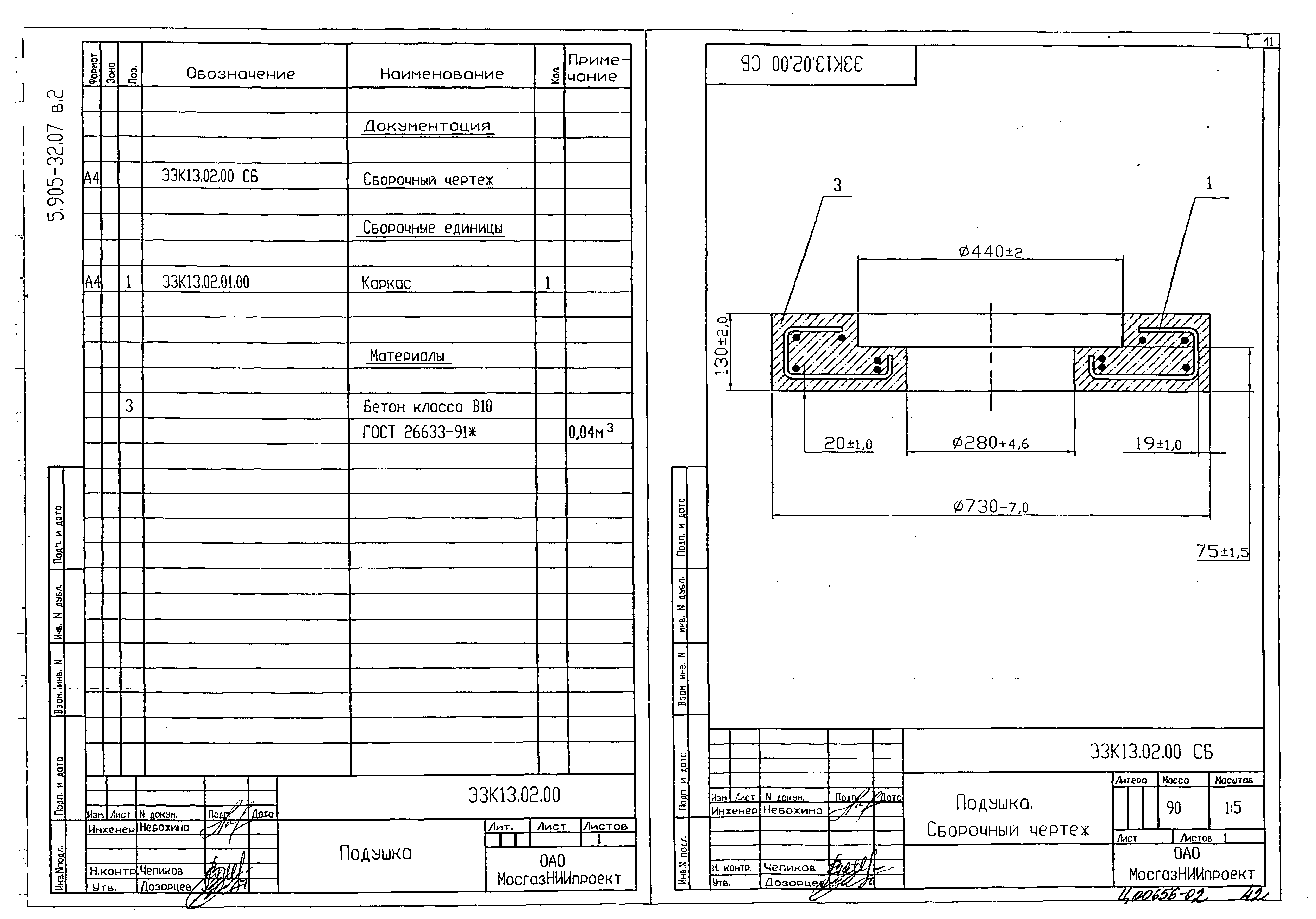Серия 5.905-32.07