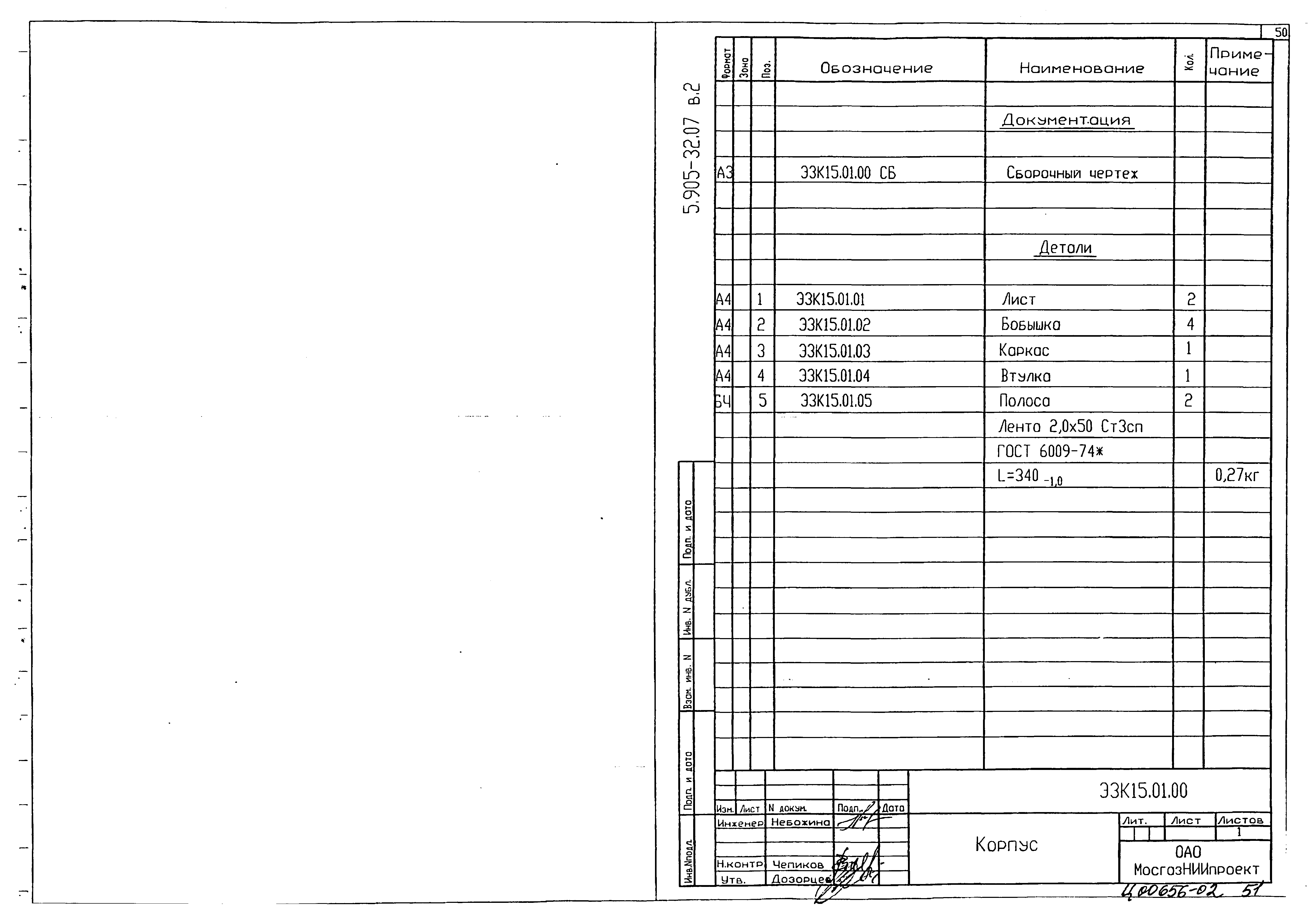 Серия 5.905-32.07