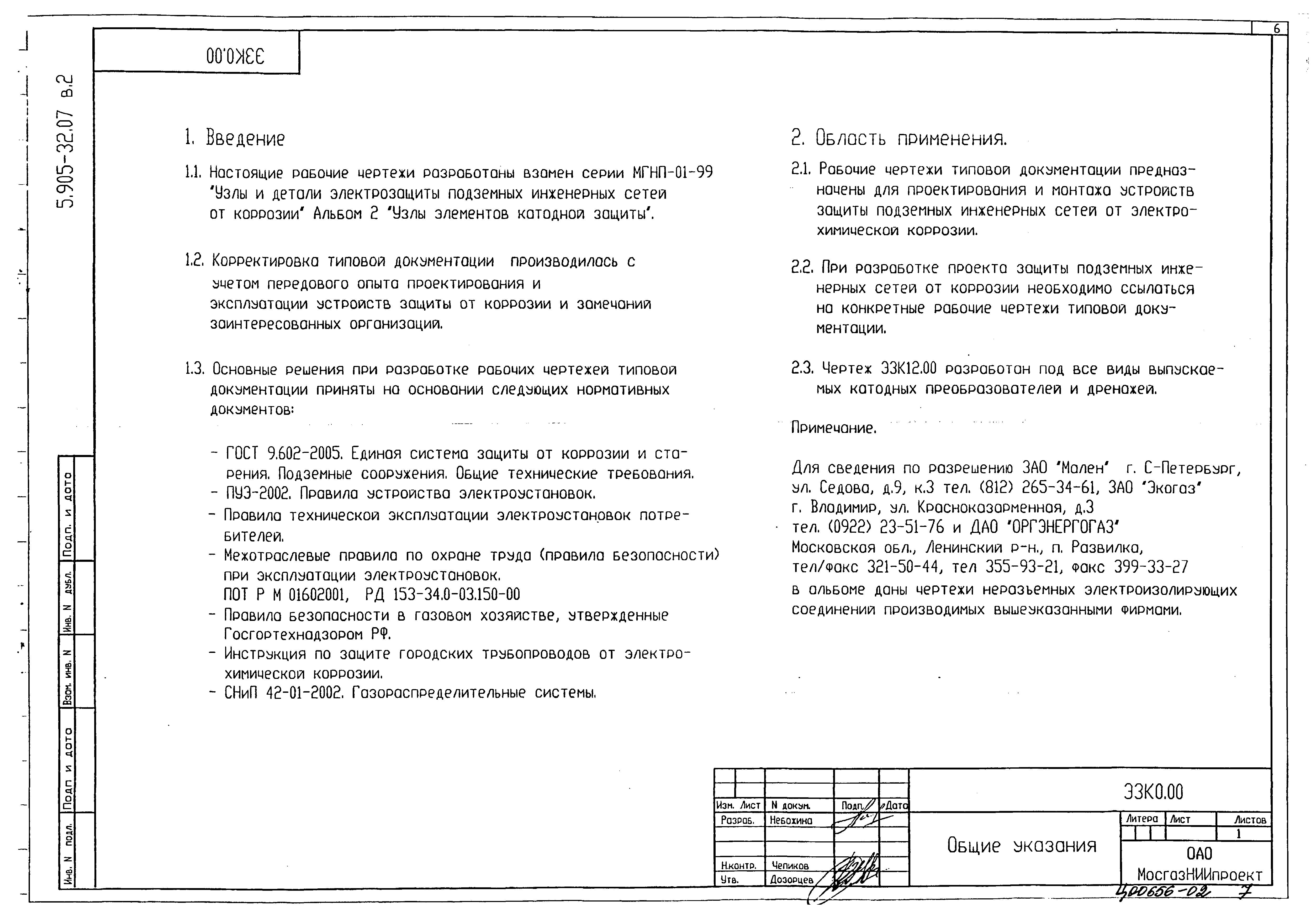 Серия 5.905-32.07