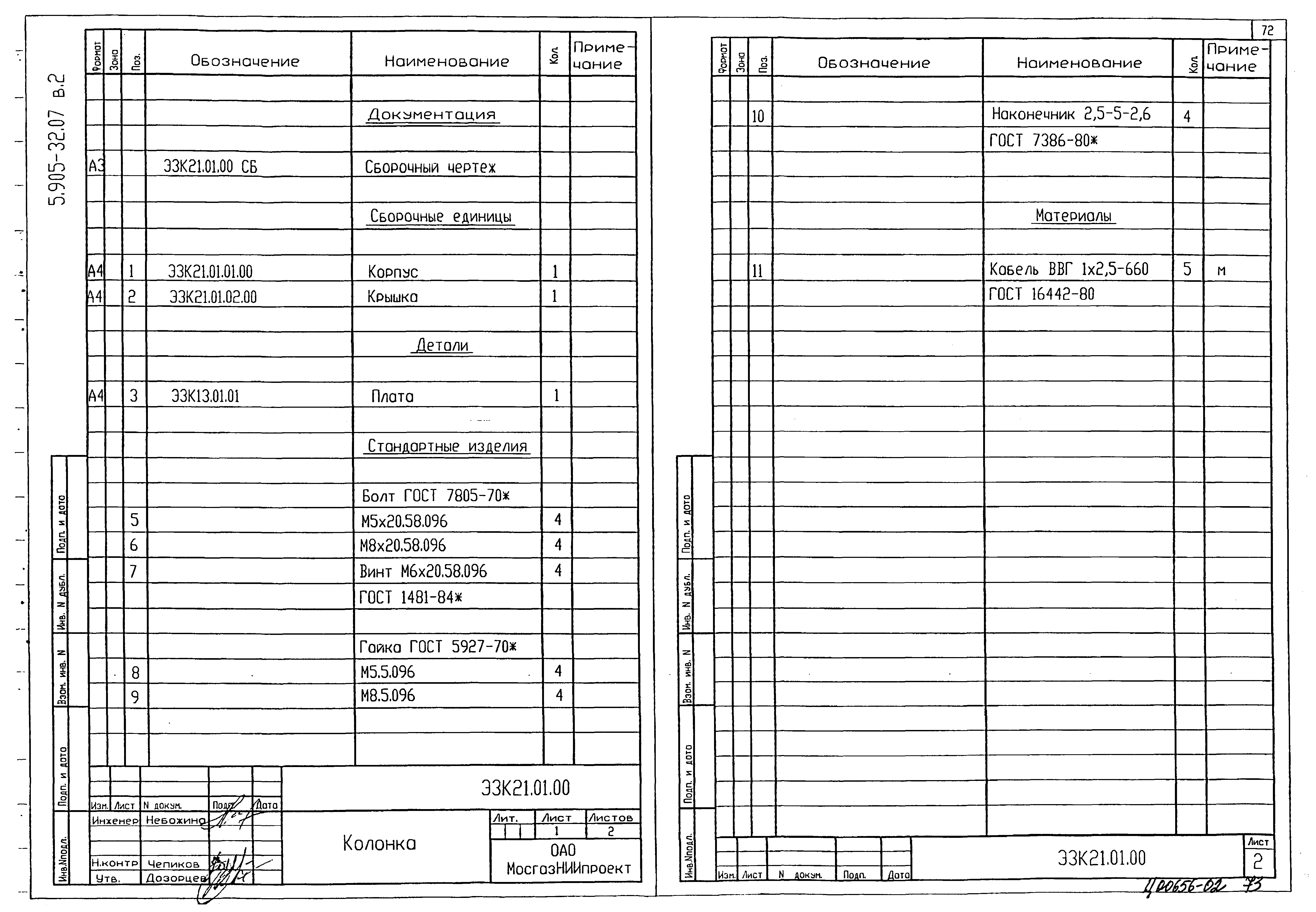 Серия 5.905-32.07