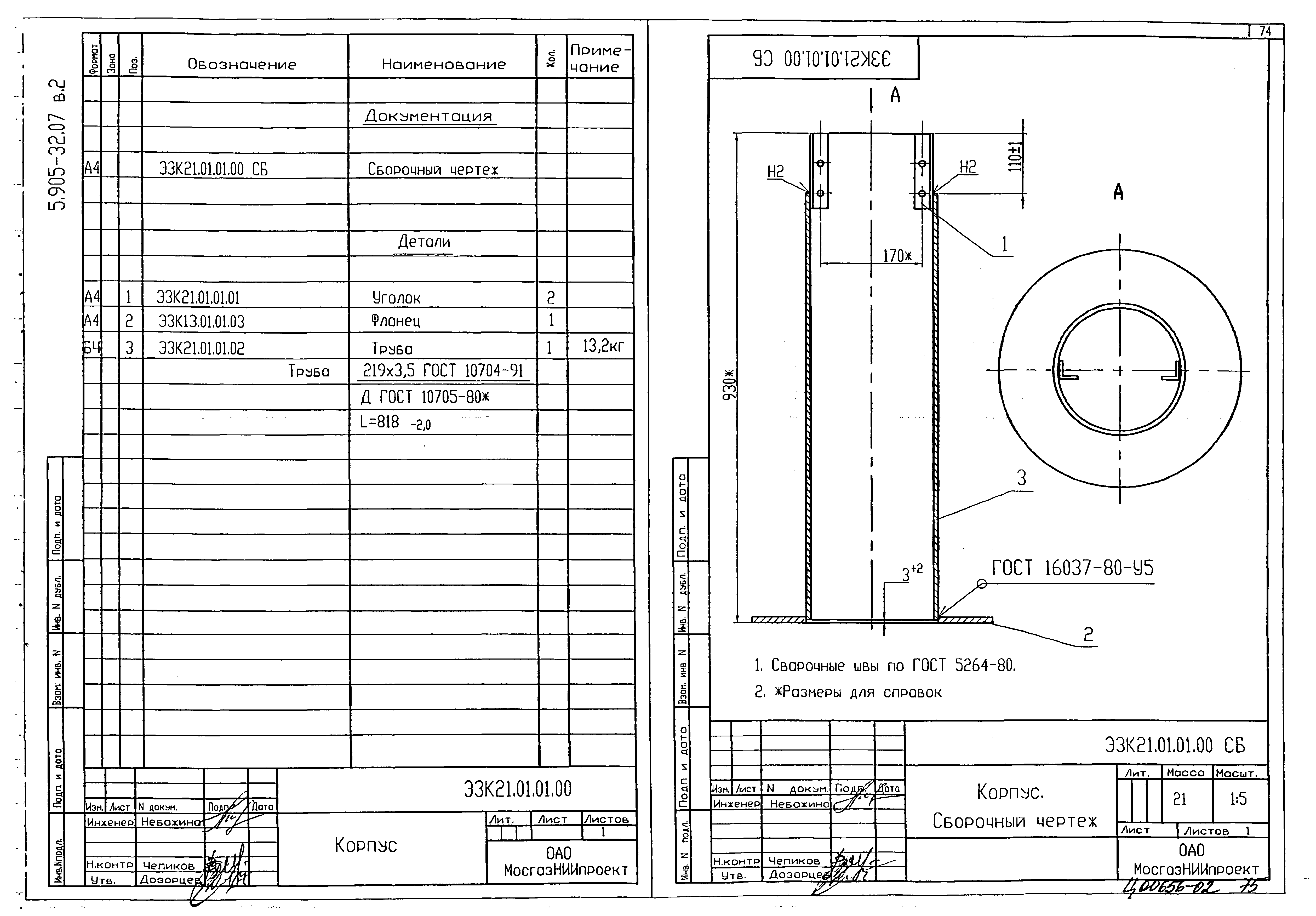 Серия 5.905-32.07